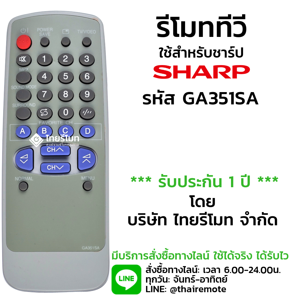 รีโมททีวี Sharp รุ่นGA351SA