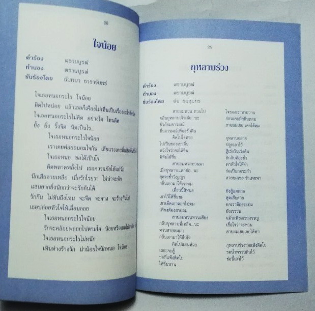 หนังสือ "100 ปี พรานบูรพ์ กับ ร่องเสียงทีวีช่อง4 บางขุนพรหม"โดยเหล่าสานุศิษย์รุ่นสุดท้ายของพรานบูรพ์ (จวงจันทร์ จันทร์คณา) และ นักร้องรับเชิญ วงดนตรี กระชับมิตร ในความควบคุมของ น.ท. ปรีชา เมตไตรย์ ออกแบบโดย เศวต กอบธรรม ท.วี.ช่อง9 อารีย์ นักดนตร
