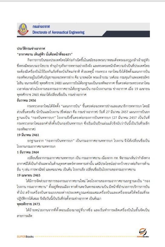 แนวข้อสอบ พนักงานธุรการ กรมช่างอากาศ