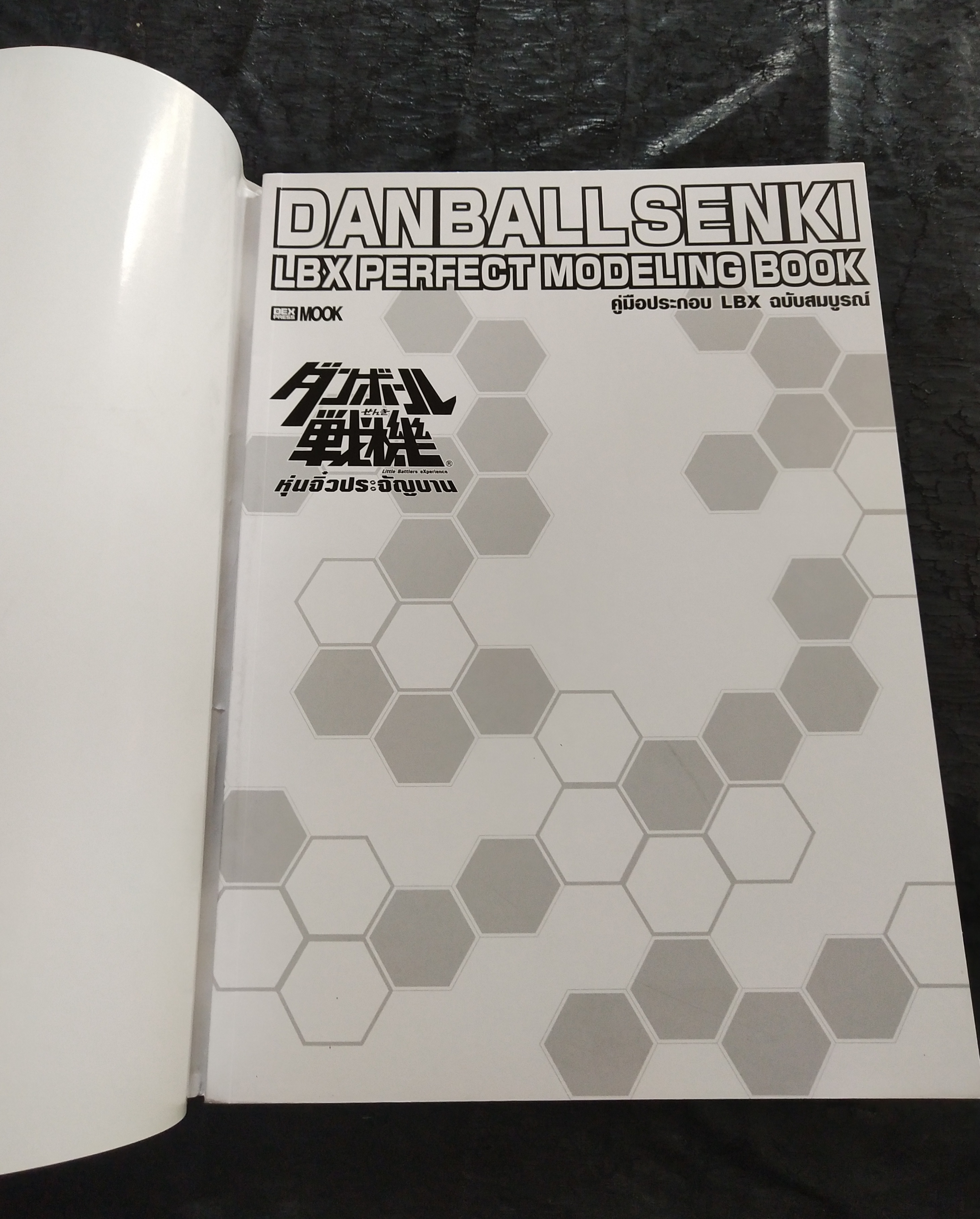 มีหลายภาพ,หนังสือใหม่มีรอยที่สันด้านล่าง *แกะแพ็คเพื่อถ่ายรูป หนังสิอ DANBALLSENKI LBX PERFECT MODELING BOOK คู่มือประกอบ LBX ฉบับสมบูรณ์ จาก เกม อนิเมชั่น การ์ตูน จนมาถึงพลาสติกโมเดล ที่เป็นที่สุดของ LEVEL 5 มีคือหนังสือเพียงเล่มเดียวที่รวบรวม 34 ตัวอย่า