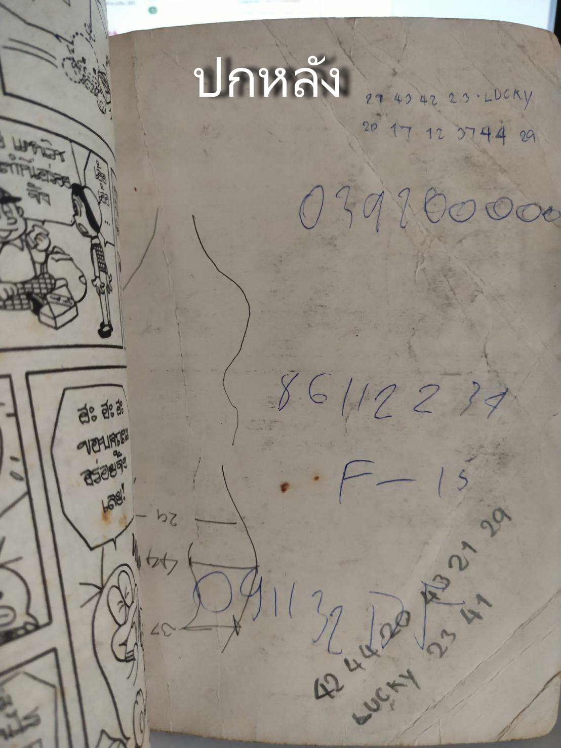 หนังสือการ์ตูนเก่า **มีตำหนิทั้งเล่ม ตามภาพ "ผีจอมเปิ่น คิวทาโร่" ตอน หมู่บ้านปีศาจ จบในเล่ม