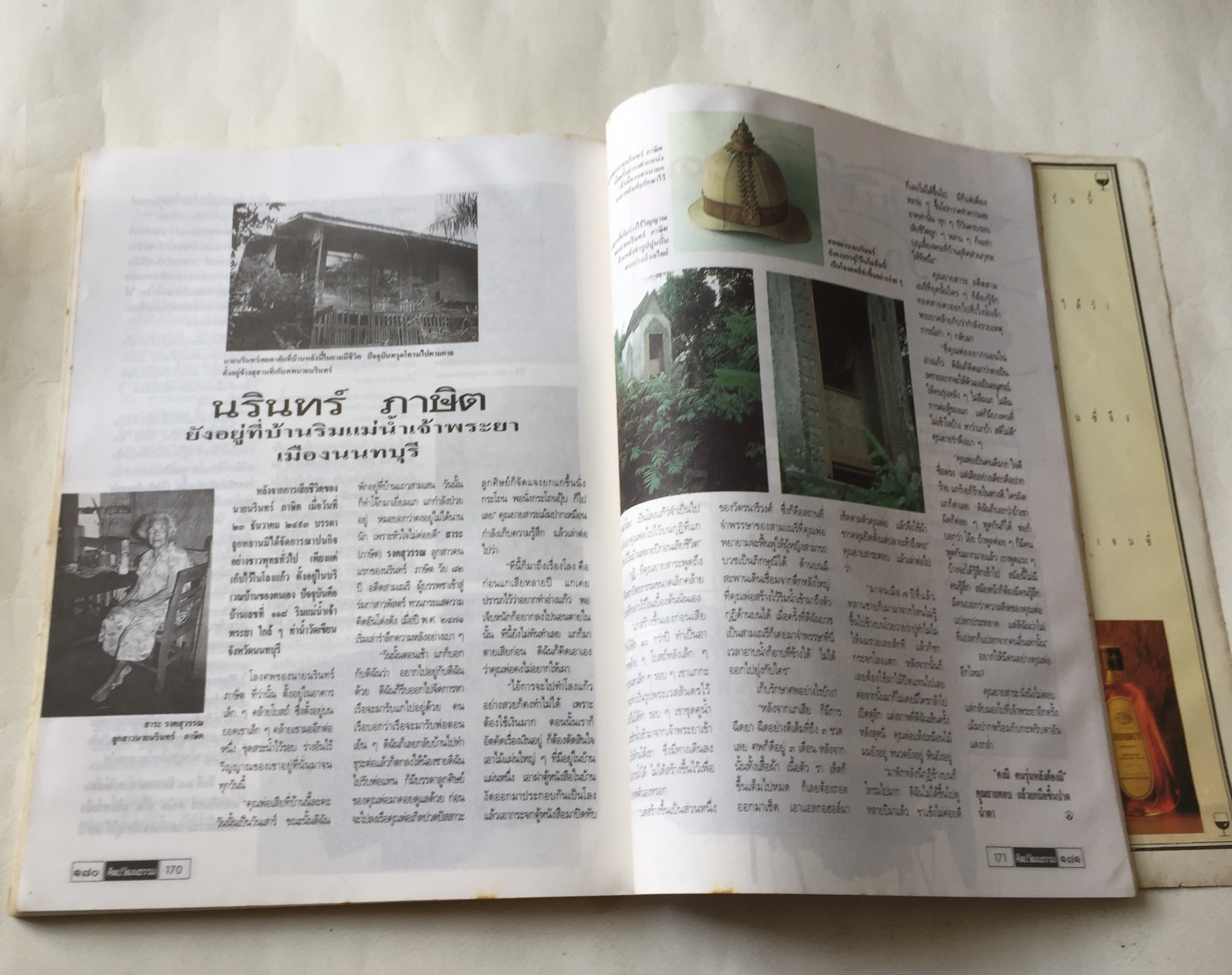 นิตยสารเก่า**ปกหลังหลุดจากสัน มีตำหนิ โปรดดูทุกภาพ, ศิลปวัฒนธรรม ปก ใหม่ เจริญปุระ ,ความลับสุดขอบฟ้า,ศิลปะบนเรือนกาย