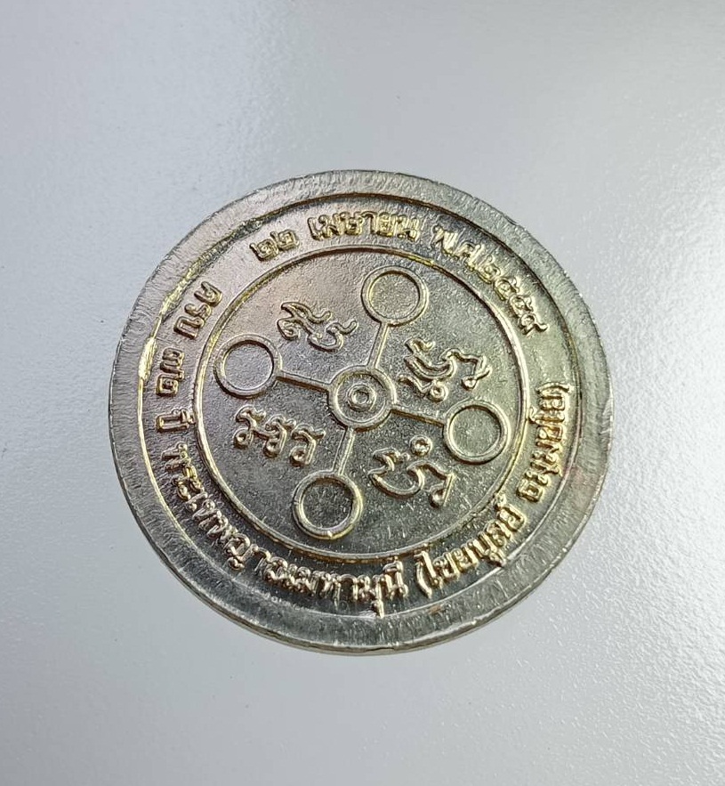 A7351 เหรียญพระธรรมกาย พระเทพญาณมหามุนี พระไชยบูลย์ ธัมมชโย วัดพระธรรมกาย จ.ปทุมธานี ปี2559