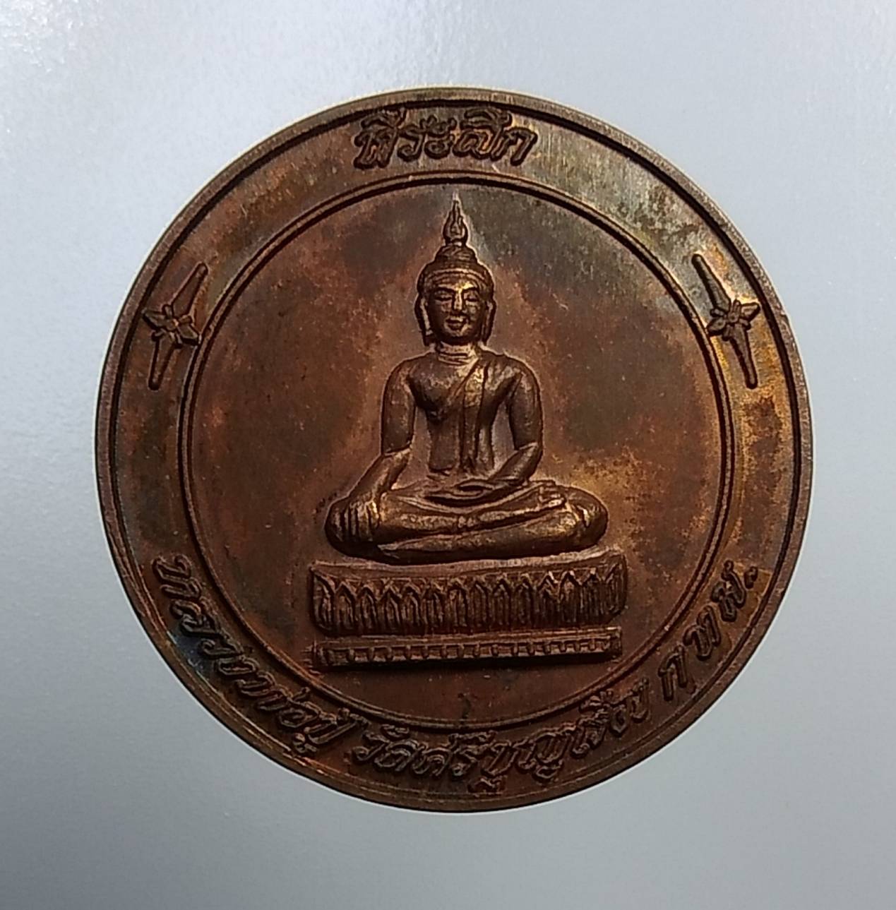 A1105 หลวงพ่อปู่ วัดศรีบุญเรือง กรุงเทพฯ ปี2539