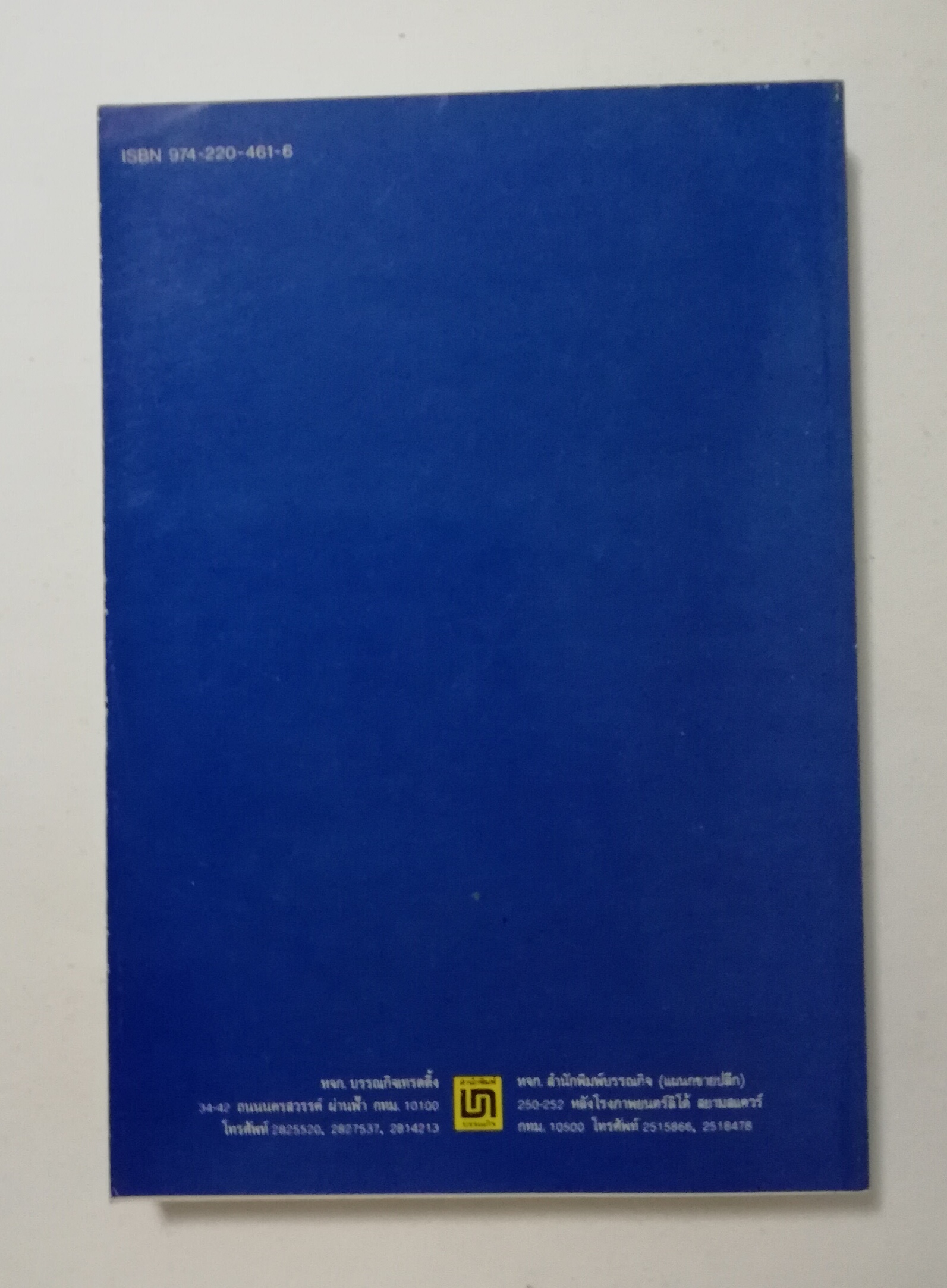 หนังสือเก่า นิยายเชิงอัตชีวประวัติของ พ.เนตรรังษี "หนุ่มนักเรียน" พร้อมภาพประกอบในเล่ม ปีที่พิพม์ ตุลาคม 2526 **มีตำหนิตามภาพ