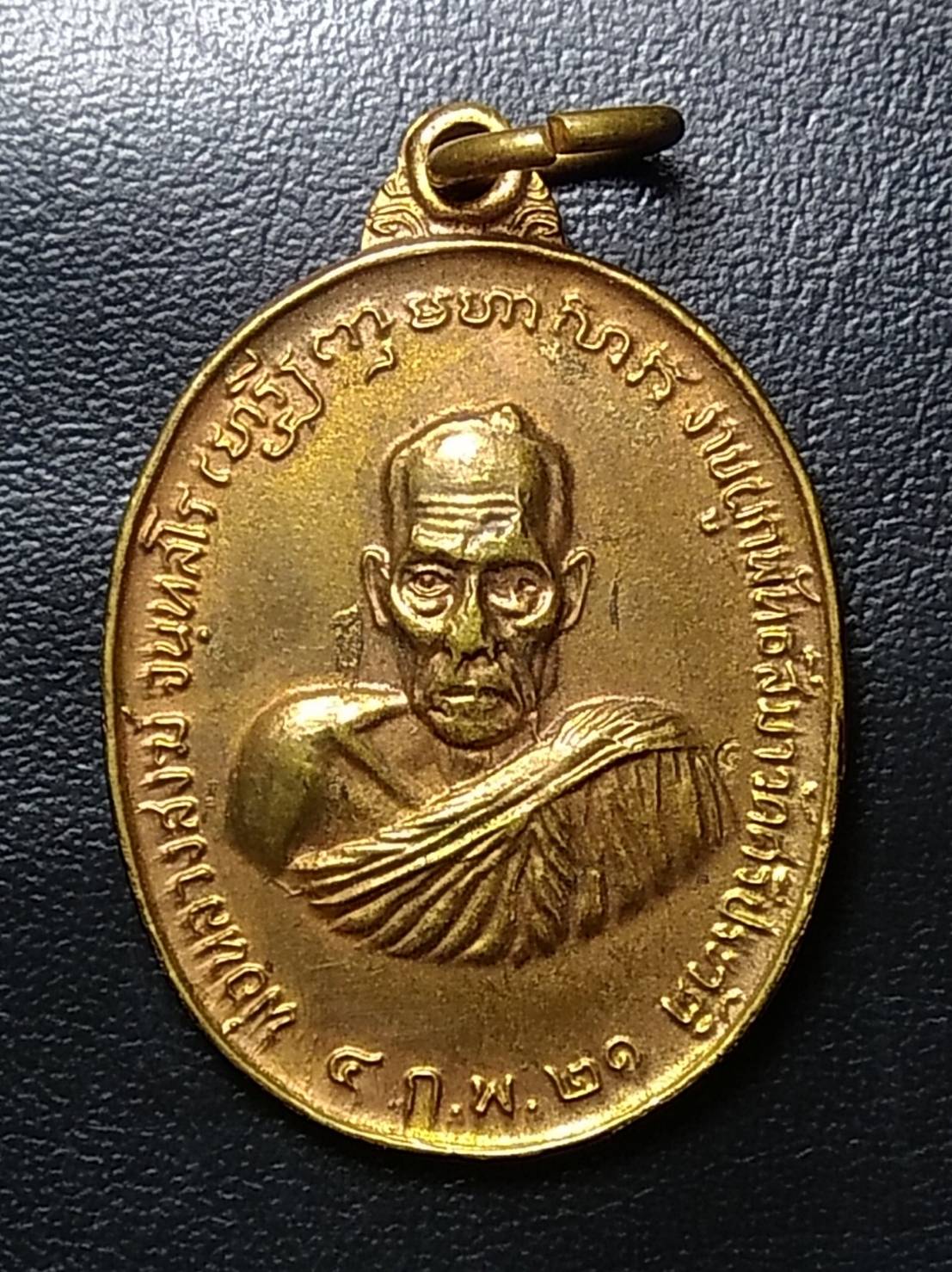 A1215 หลวงพ่อสงฆ์ วัดเจ้าฟ้าศาลาลอย ออกวัดศรีประวัติ จ.นนทบุรี ปี2521