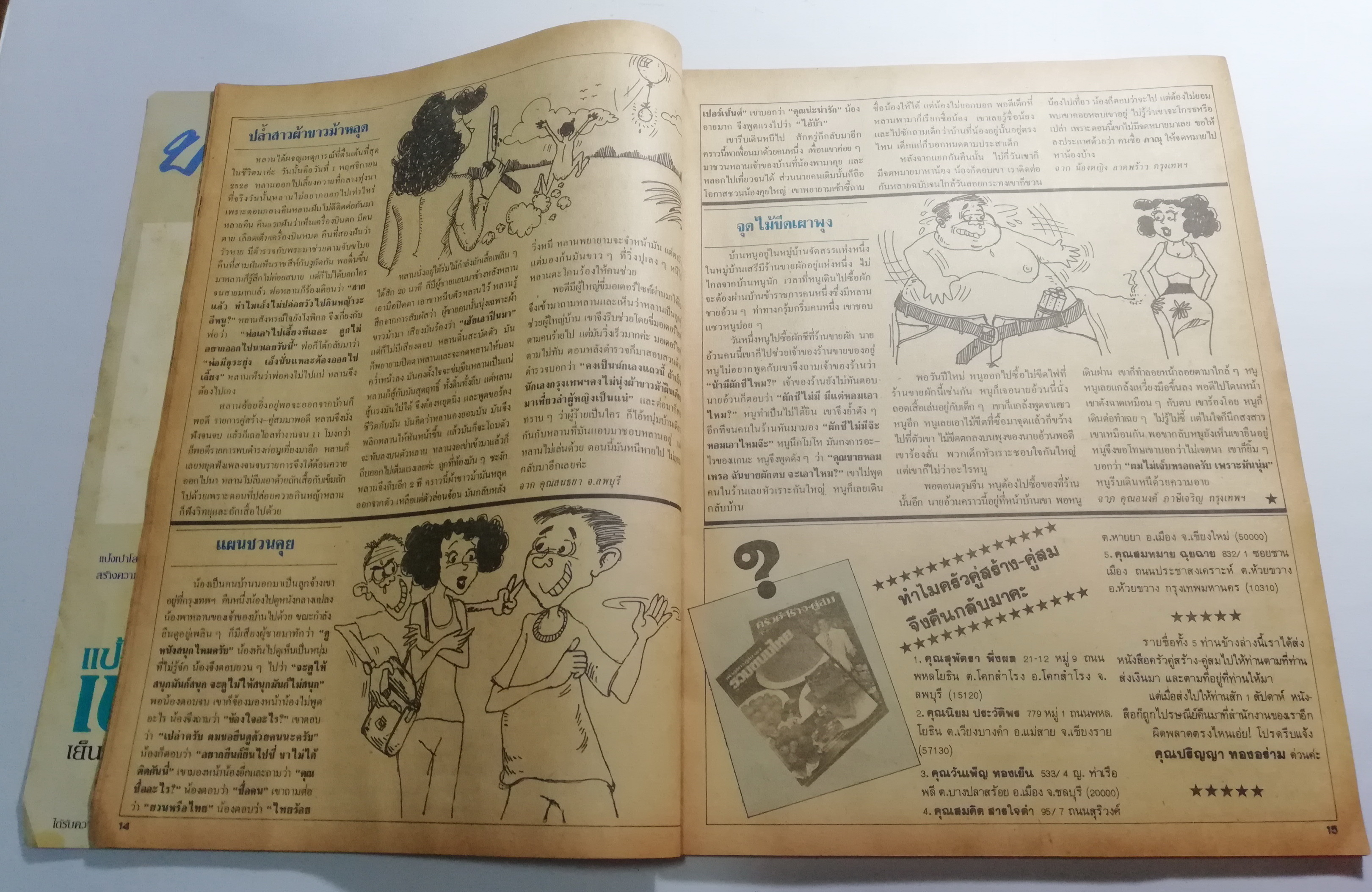 นิตยสารเก่า คู่สร้างคู่สม ปก อภิชาติ หาลำเจียก และ ผุสรัตน์ ดารา ฉบัยที่ 55 ปีที่ 5 กรกฎาคม 2527