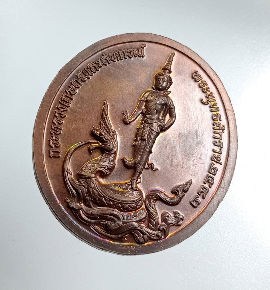 A8021 เหรียญรัชกาลที่5 กระทรวงเกษตรและสหกรณ์ ปี2542