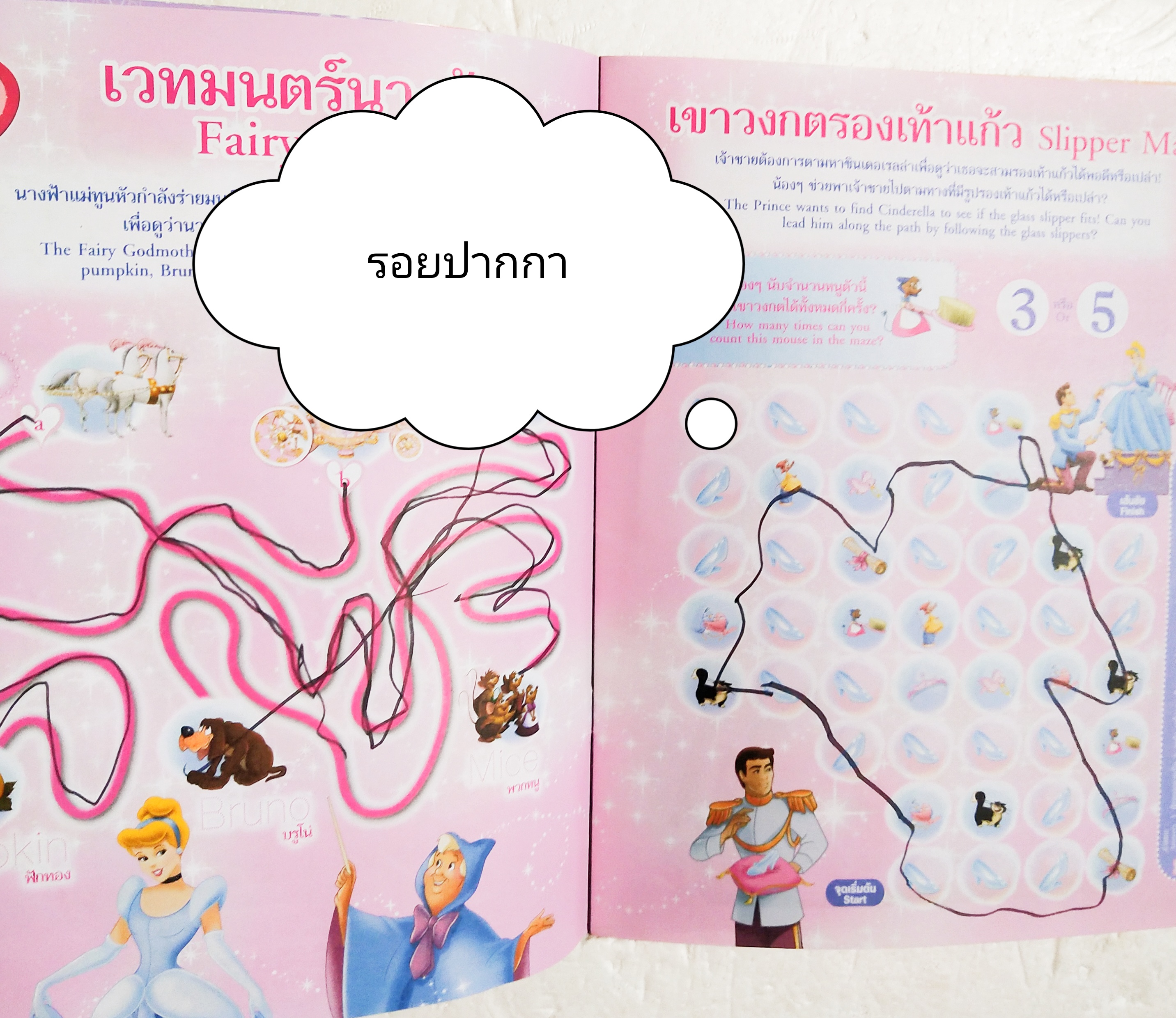 นิตยสารเก่า ** มีรอยปากกา 3 หน้าตามภาพ, Disney Princess เสริมสร้างจินตนาการและพัฒนาการเรียนรู้ฉบับที่ 83 ภาษาไทยอังกฤษ** มีโปสเตอร์ซินเดอเรลล่าที่หน้ากลาง