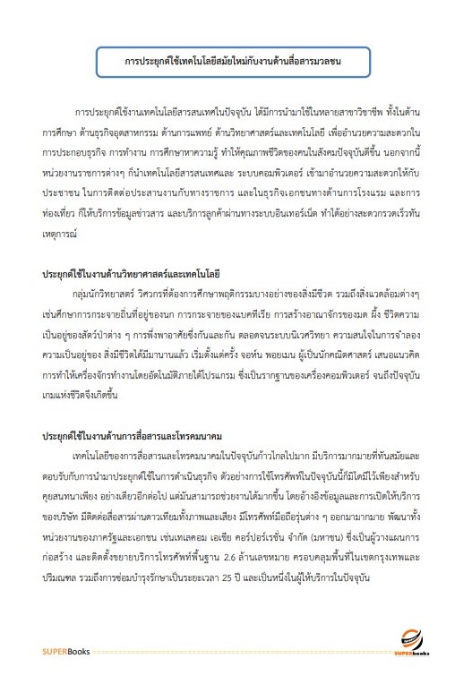 แนวข้อสอบ เจ้าพนักงานสื่อสารปฏิบัติงาน กองอำนวยการรักษาความมั่นคงภายในราชอาณาจักร (กอ.รมน)