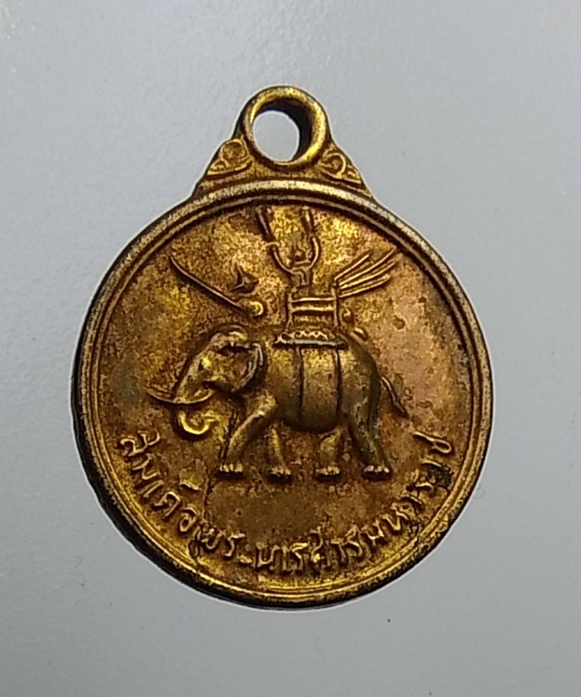 A940 เหรียญสมเด็จพระนเรศวร อนุสรณ์ดอนเจดีย์ พิมพ์เล็ก ปี2513