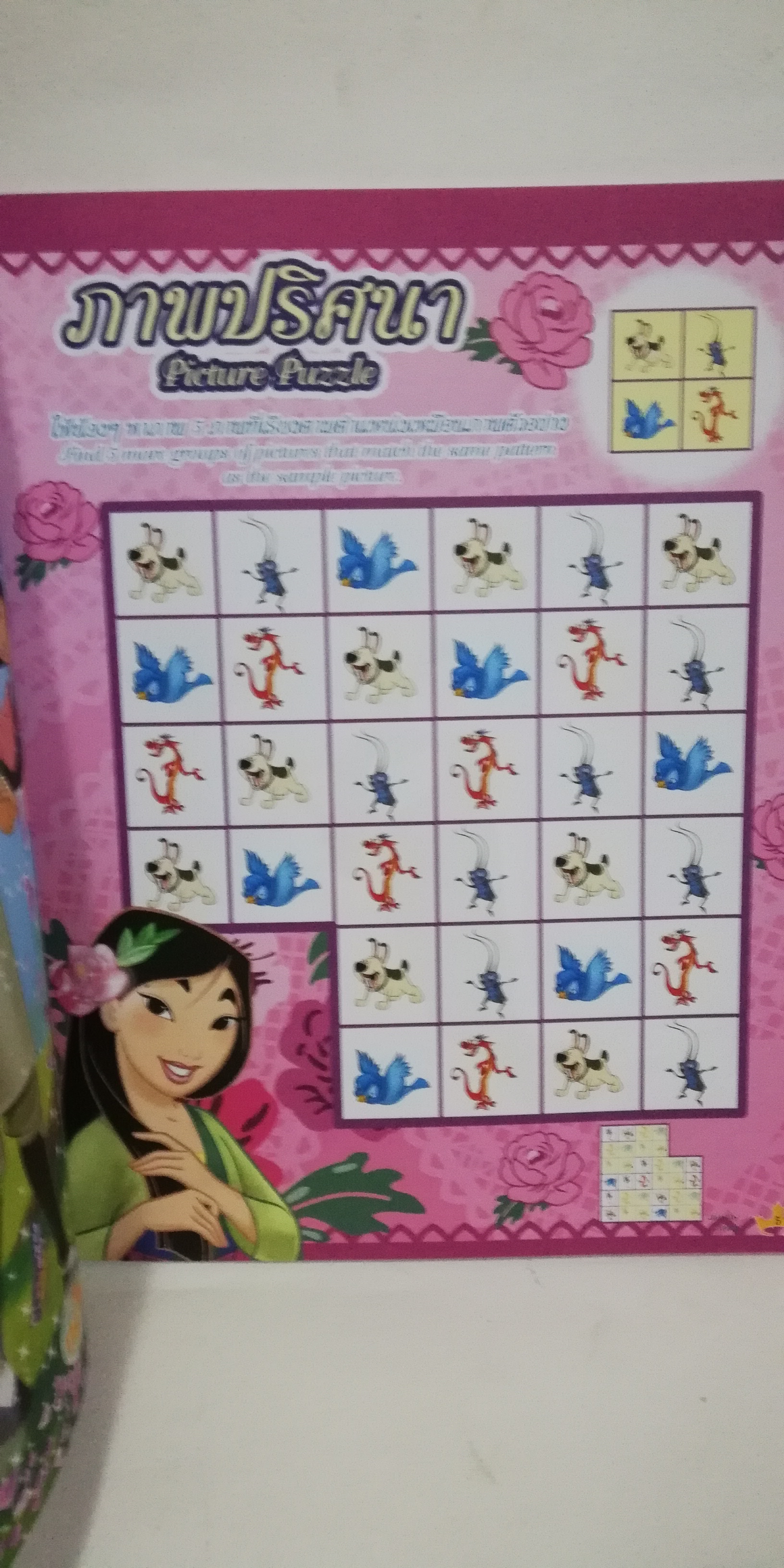 นิตยสารภาพสวยการ์ตูนเจ้าหญิงดิสนีย์ Disney's Princess ดิสนีย์ ปริ๊นเซส เล่ม 44 ปก มู่หลาน ในเล่ม :-มู่หลาน,จัสมิน,ออโรร่า