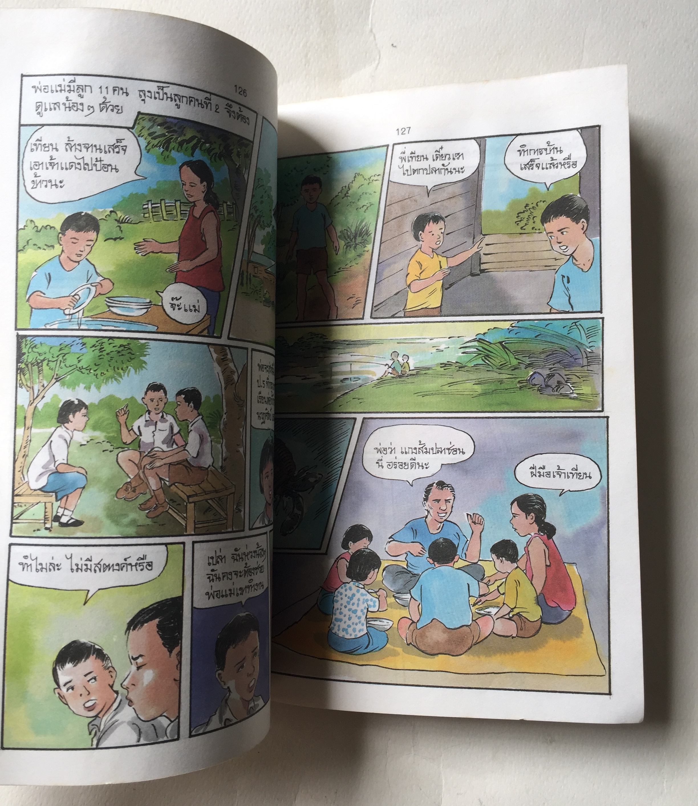 หนังสือเก่ามีตำหนิตามภาพ, หนังสือภาพวาดการ์ตูนสีทั้งเล่ม การ์ตูนสร้างสรรค์ชุด ชีวิตต้องสู้ เล่ม 2 พิมพ์ครั้งที่ 1 ปี 2534 ที่ปรึกษา นายมะเดื่อ เสมา, เขียนภาพโดย ดิลก