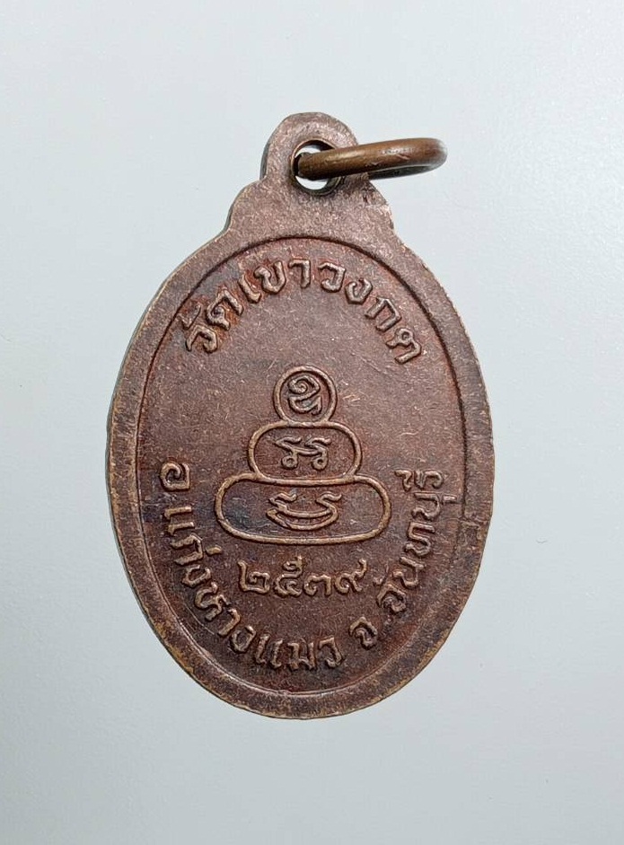 A7930 หลวงพ่ออาด วัดเขาวงกต จ.จันทบุรี ปี2539