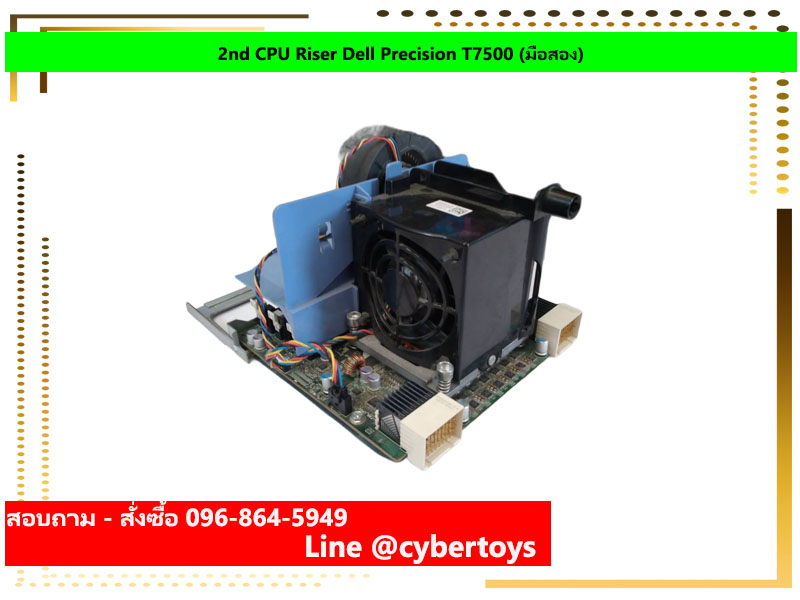 2nd CPU Riser Dell Precision T7500 (มือสอง)