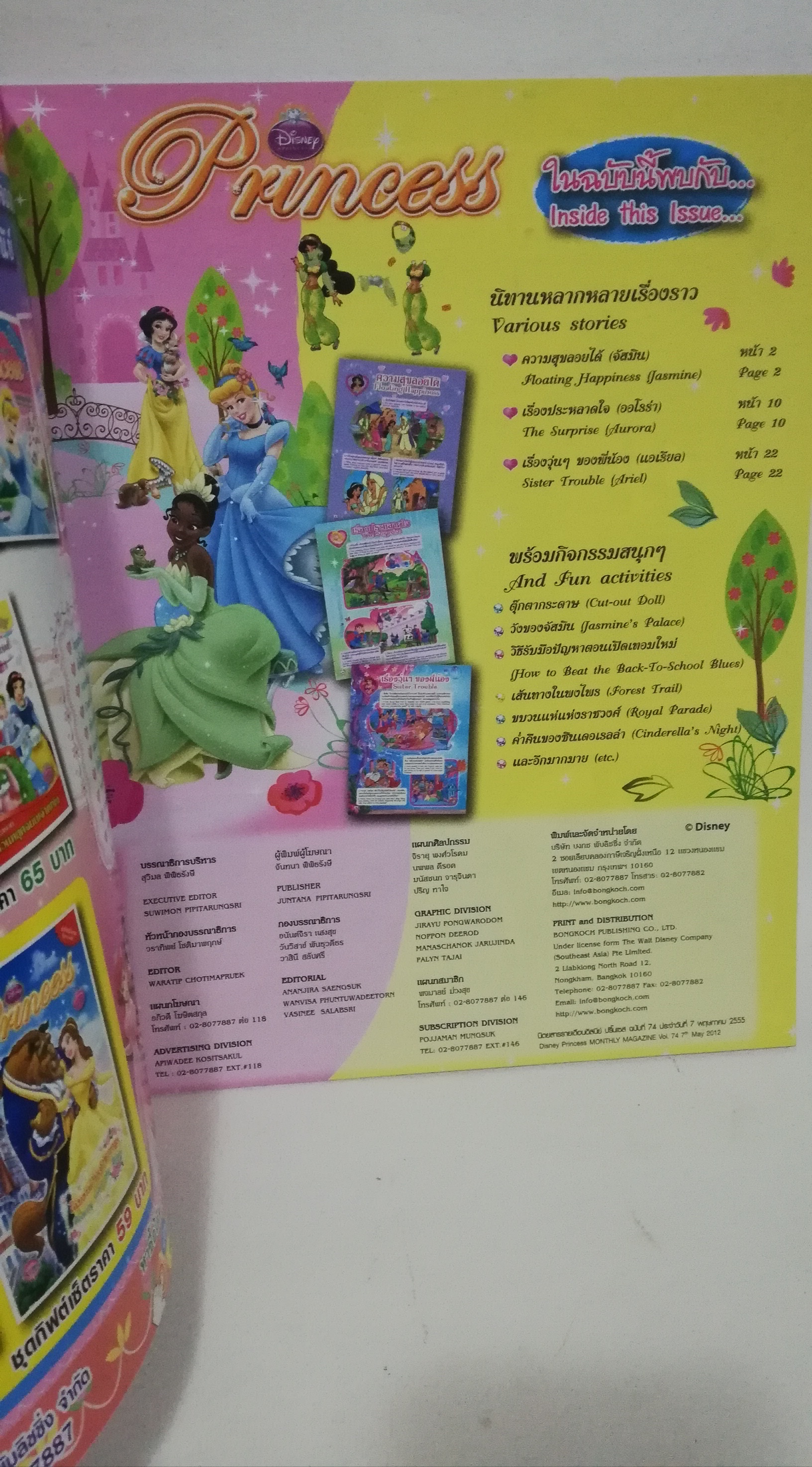 หนังสือนิทานเจ้าหญิงแสนสวย2ภาษา พร้อมเกมส์เจ้าหญิงดิสนีย์ และตุ๊กตากระดาษจัสมิน Disney Princess Vol.74 ปก เจ้าหญิงจัสมิน