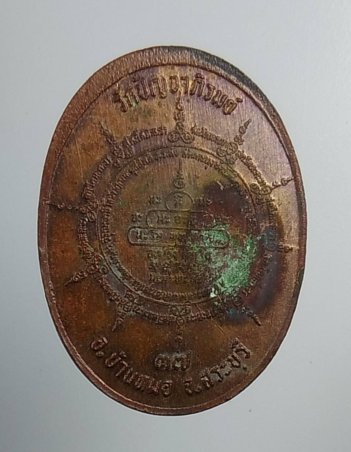 A997 พระครูสุวรรณสารคุณ วัดปัญจาภิรมย์ จ.สระบุรี ปี2537