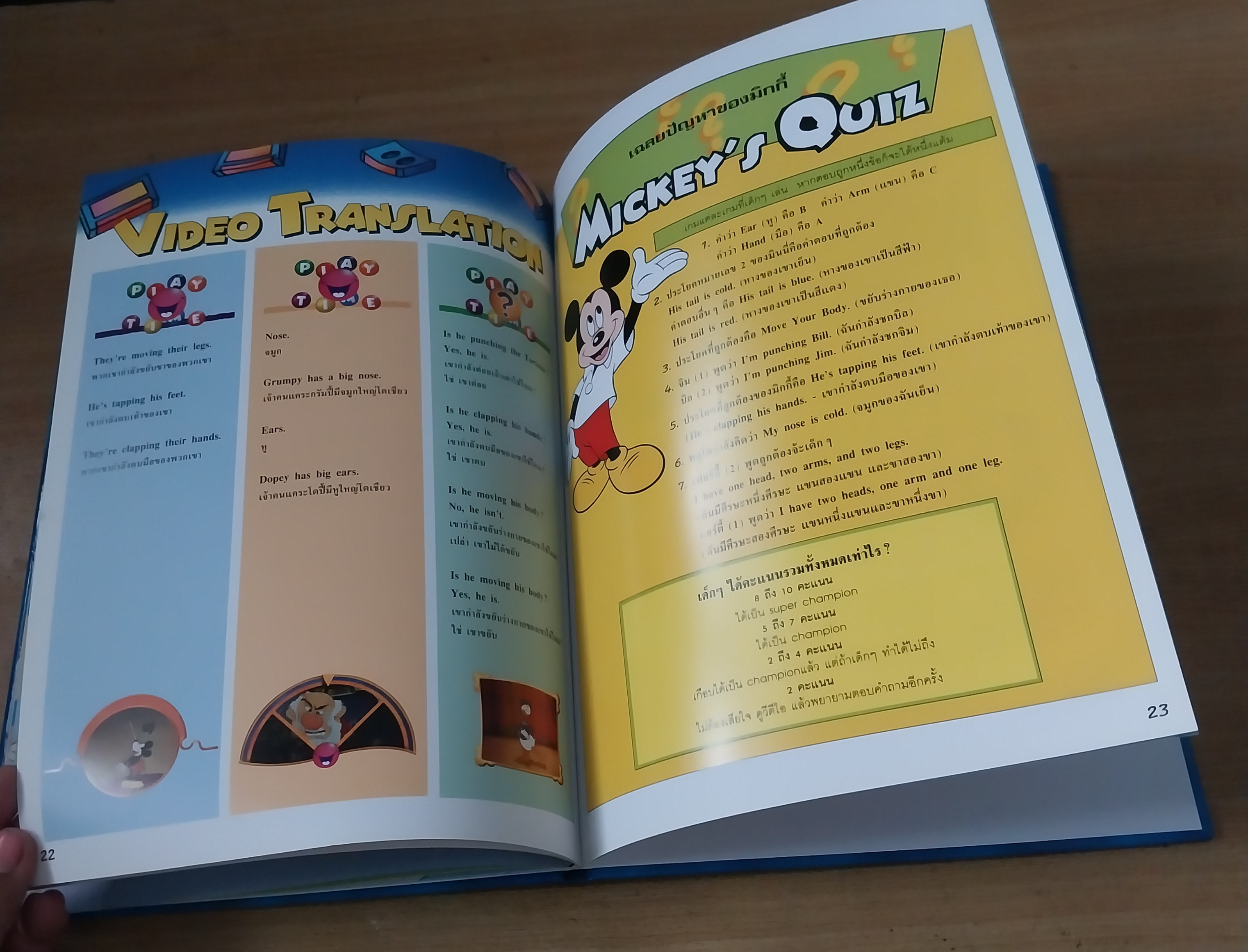 มีหลายภาพ Magic English เรียนภาษาอังกฤษกับดิสนีย์ ปกทาร์ซาน ตอน ร่างกายของฉัน หนังสือปกแข็งจาก Grolier International. ภาษาอังกฤษ-ไทย