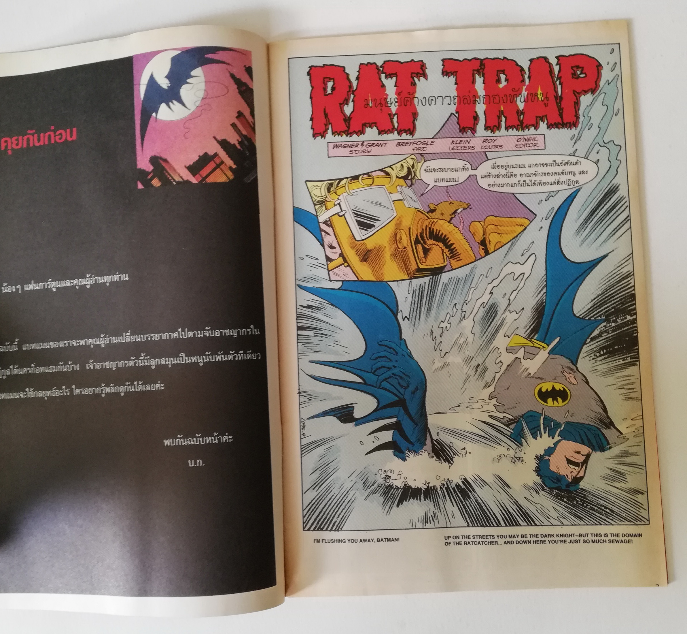 หนังสือการ์ตูน DC comics การ์ตูนภาษาไทย-อังกฤษ แบทแมน BATMAN ฉบับที่ 58 ตอน มนุษย์ค้างคาวถล่มกองทัพหนู จาก เนชั่นคอมิคส์ **ไม่มีแของแถม