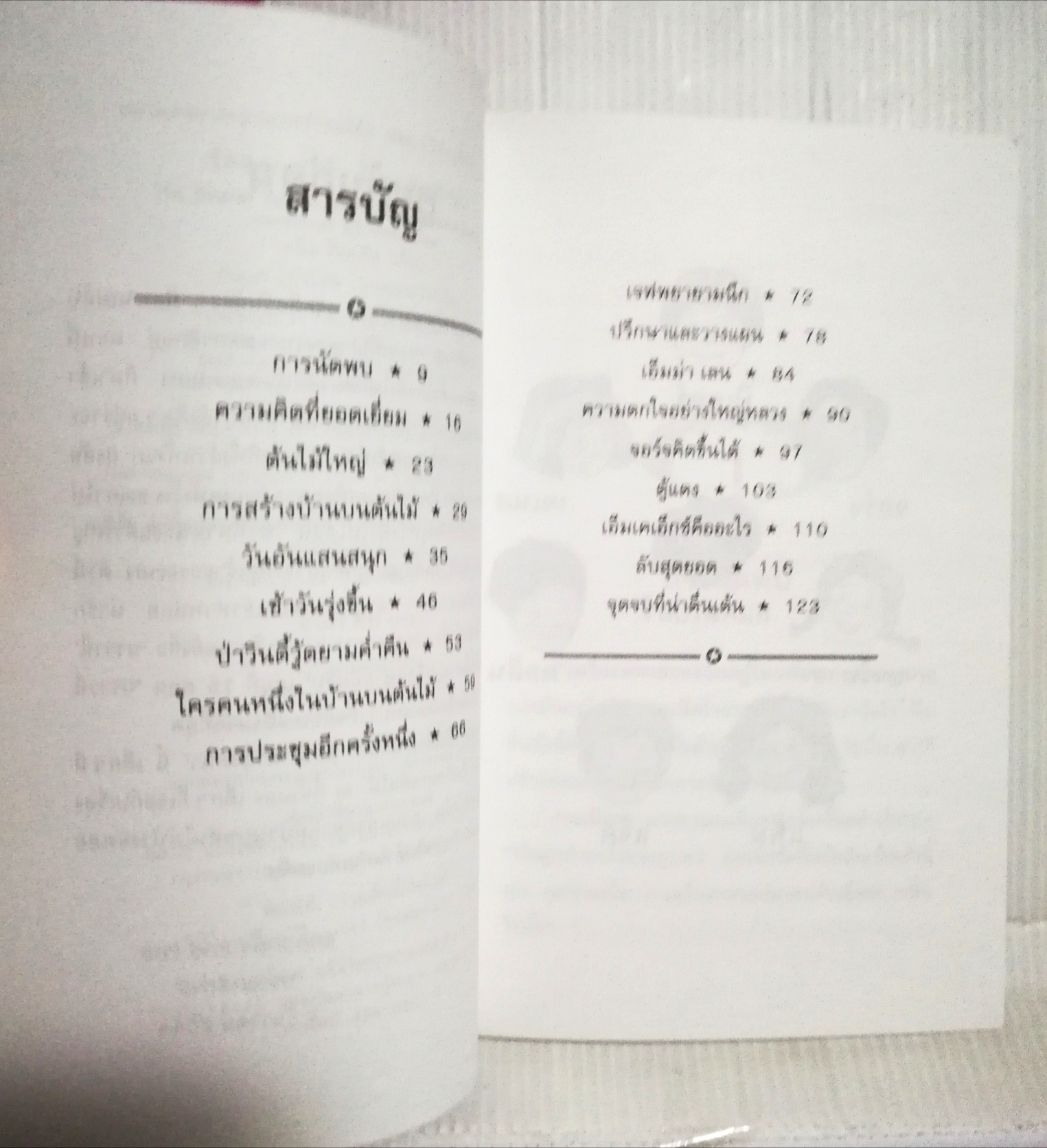 มือ1 เก่าเก็บ ปกอาจมีตำหนิบ้าง, หนังสือวรรณกรรมเด็ก, 7 สหายนักสืบ ตอน คำปริศนา The Secret Seven, โดย เอนิด ไบลตัน Enid Blyton แปลโดย กัณหา แก้วไทย