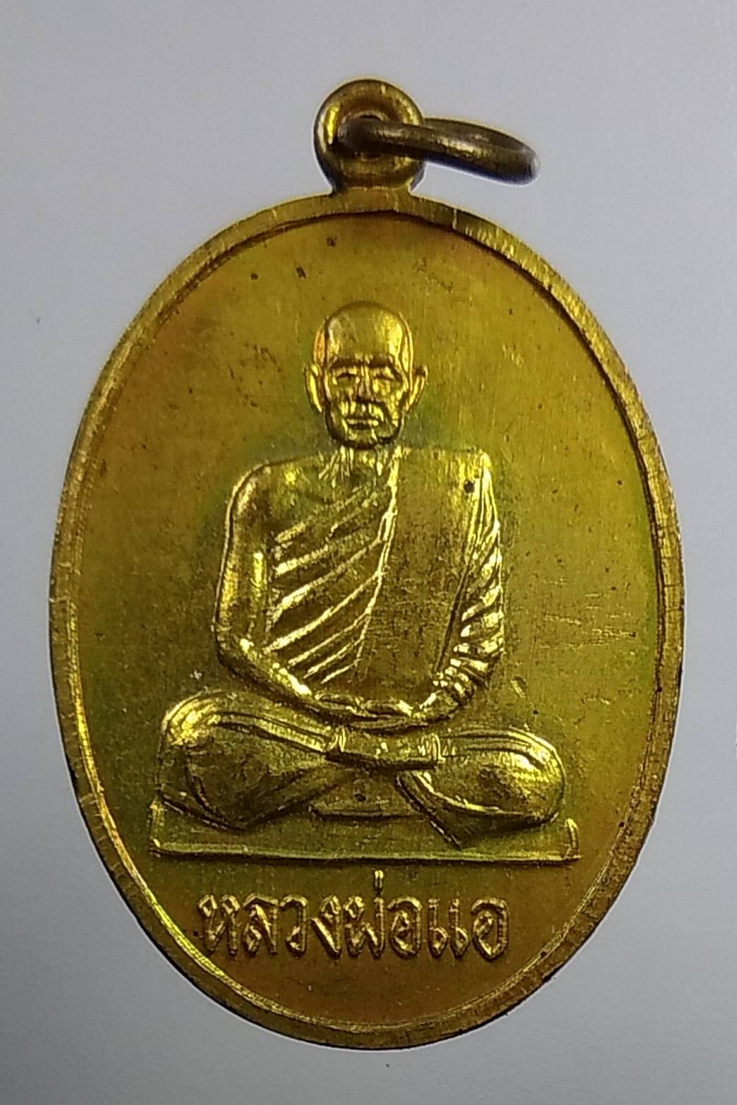 A1515 หลวงพ่อแอ วัดห้วยประดู่ จ.สระบุรี