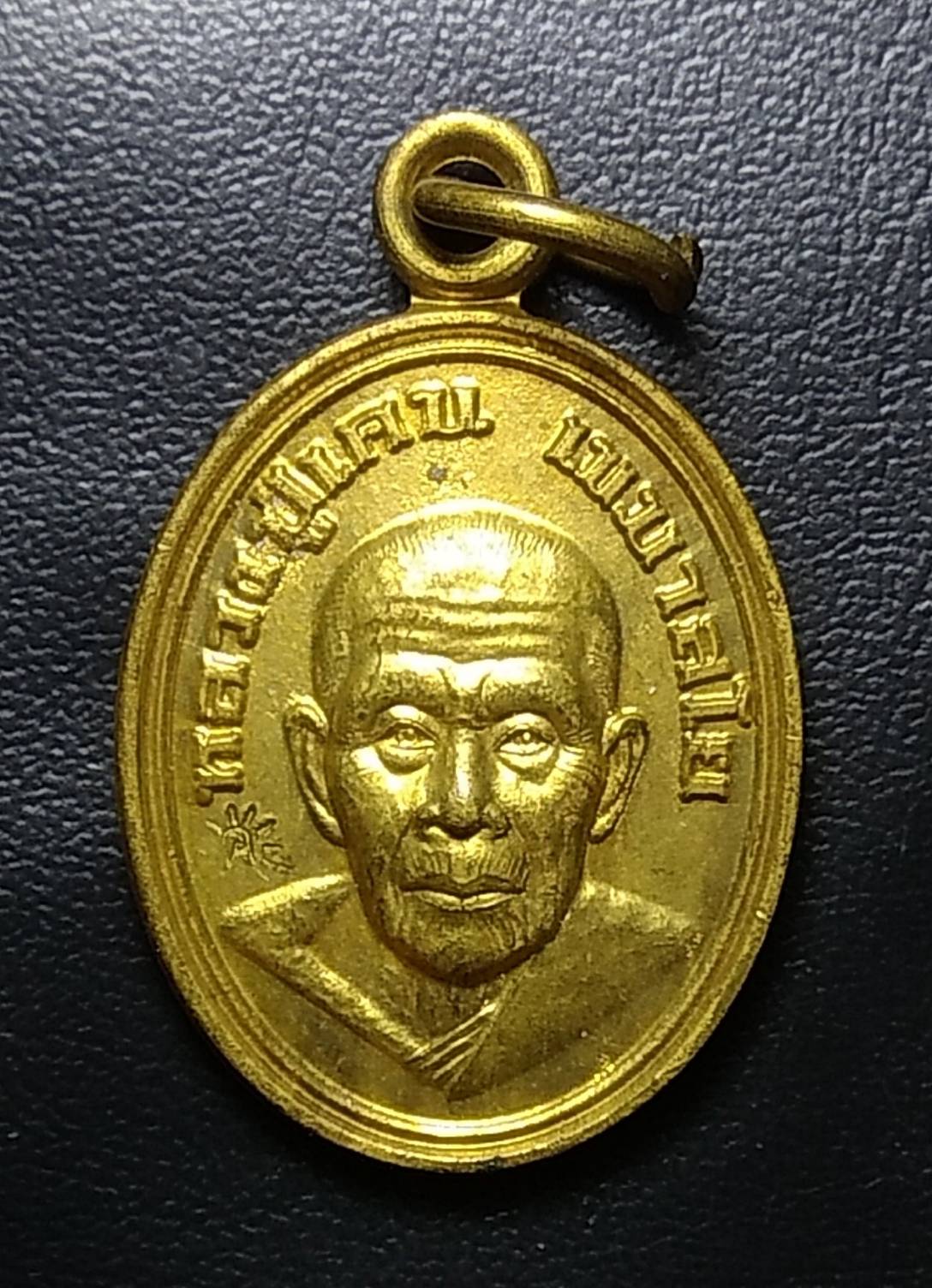 A746 หลวงปู่เคน วัดป่าหนองหว้า จ.สกลนคร (เหรียญเม็ดแตง)