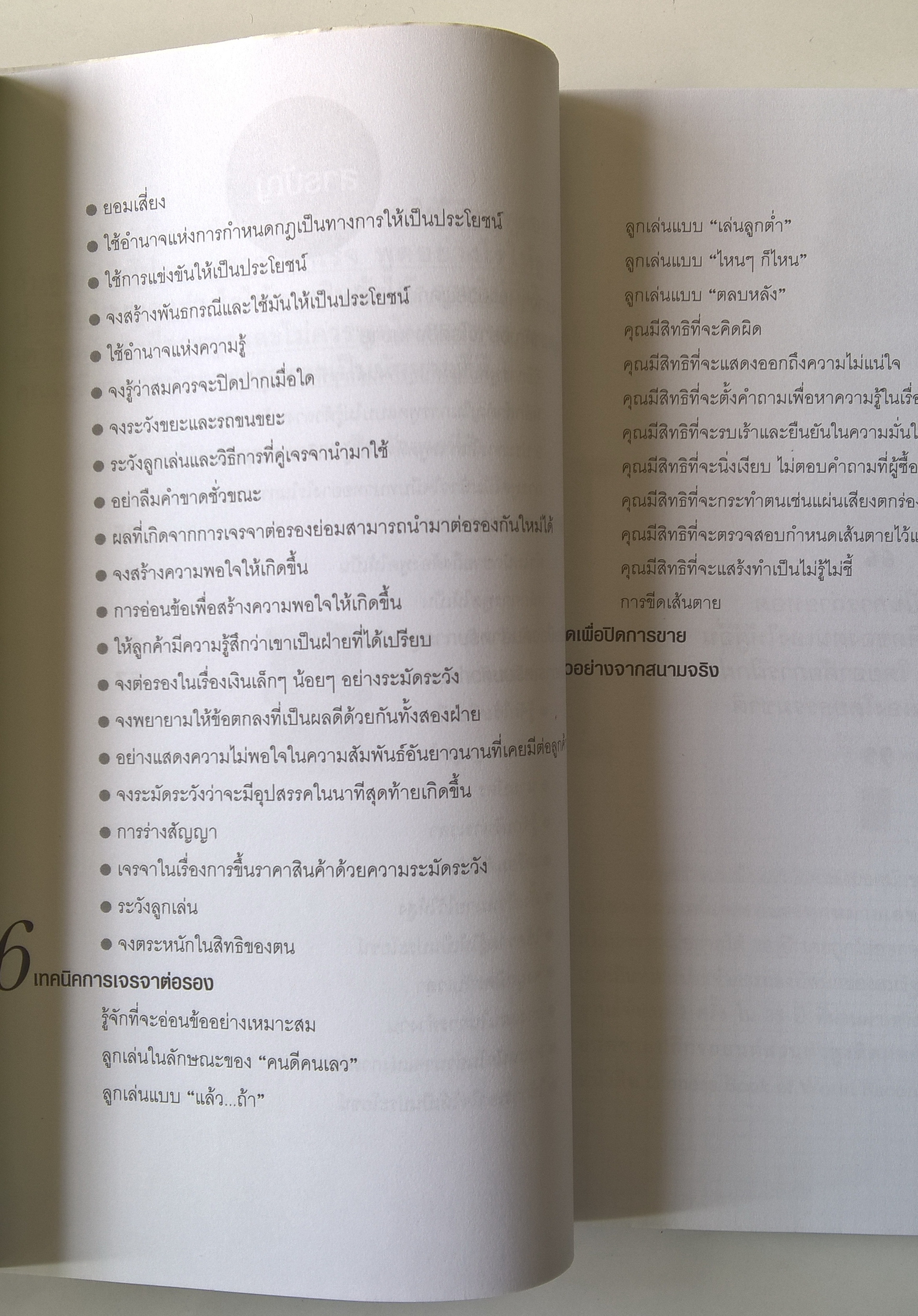 หนังสือธุรกิจ การขาย “พูดอย่างไรให้รวย” ** ปกมีตำหนิ ตามภาพ บุคลิกภาพไม่ได้เกิดขึ้นเองตามธรรมชาติ เพราะฉะนั้นคุณต้องฝึกฝน เหมาะสำหรับหัวหน้าทีม นักธุรกิจ นักบริหาร และนักขายผู้ครองใจลูกค้า เพื่อพัฒนาตนเองเป็นผู้นำและผู้มีบุคลิกภาพโดดเด่น โดย ชัชวาล คำสระอ