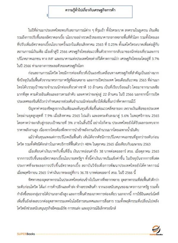 แนวข้อสอบ เจ้าพนักงานการพาณิชย์ปฏิบัติงาน กรมการค้าภายใน