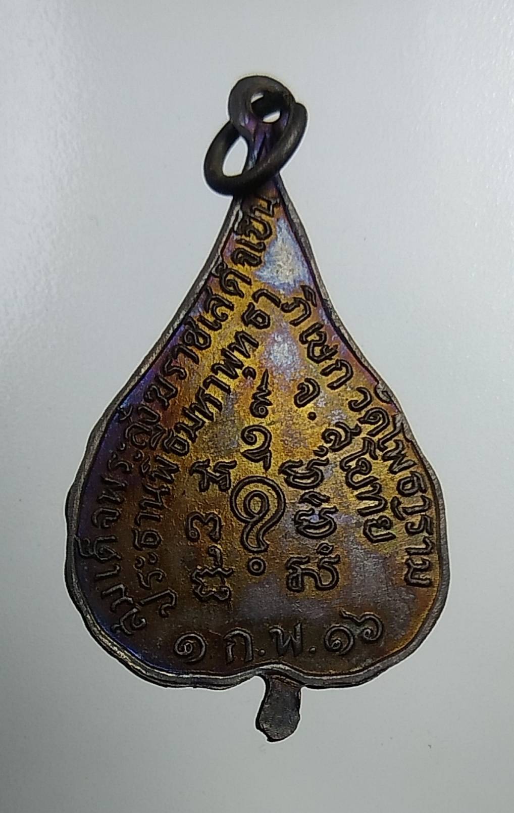 A968 หลวงพ่อสัมฤทธิ์ วัดโพธาราม จ.สุโขทัย ปี2516