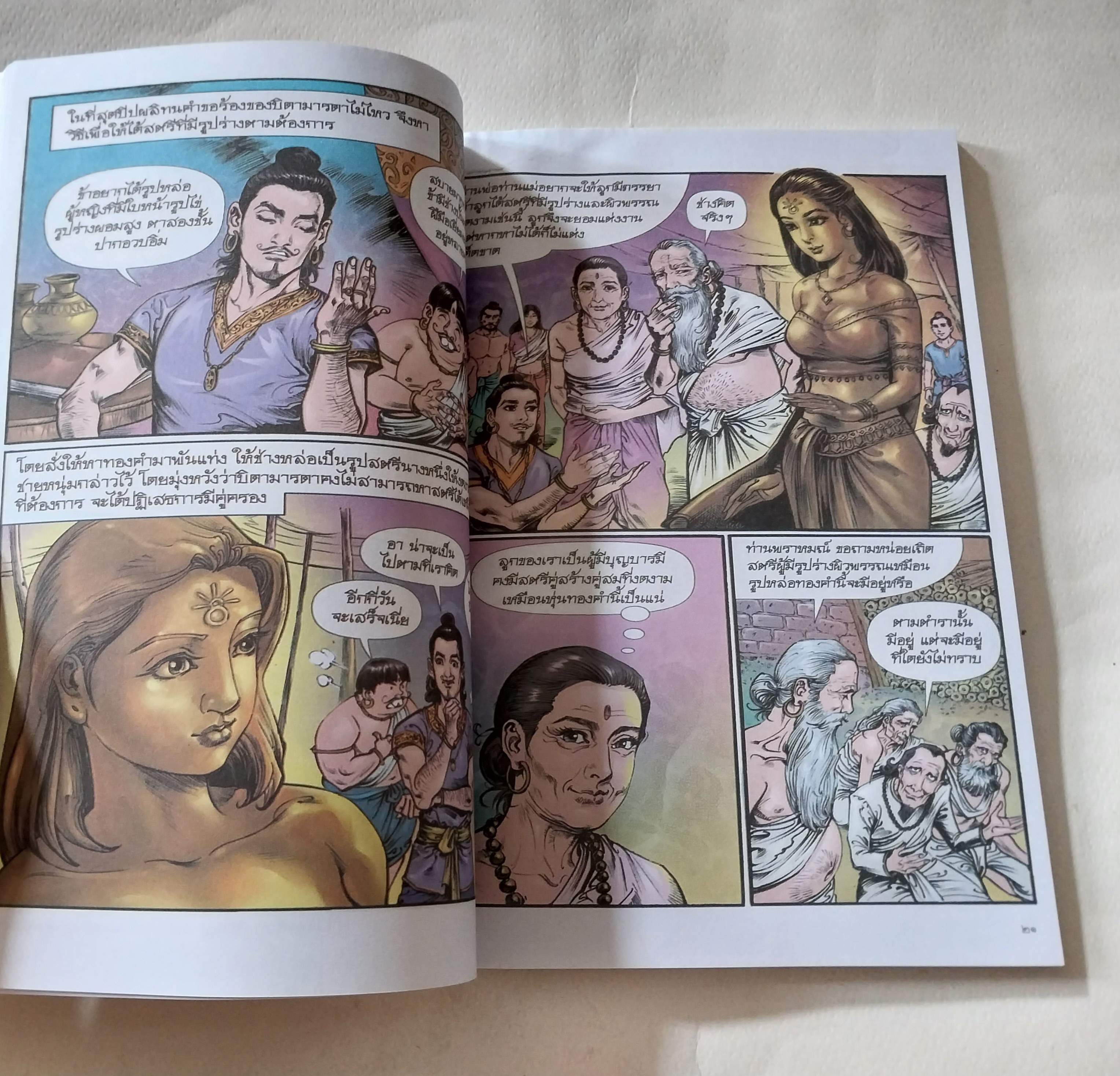 หนังสือการ์ตูนเก่าภาพสี **มีรอยเขียนที่หน้าสุดท้าย,พระมหากัสสปะ ปฐมบทแห่งการทำสังคายนา พิมพ์ครั้งที่9 พค. 2555 สร้างสรรค์งานโดย โอม รัชเวชย์