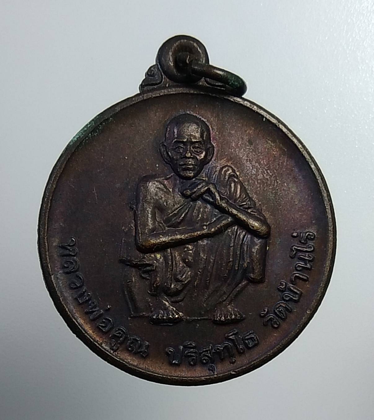 A1093 หลวงพ่อคูณ วัดบ้านไร่ ที่ระลึกวันทหารปืนใหญ่ ปี2539