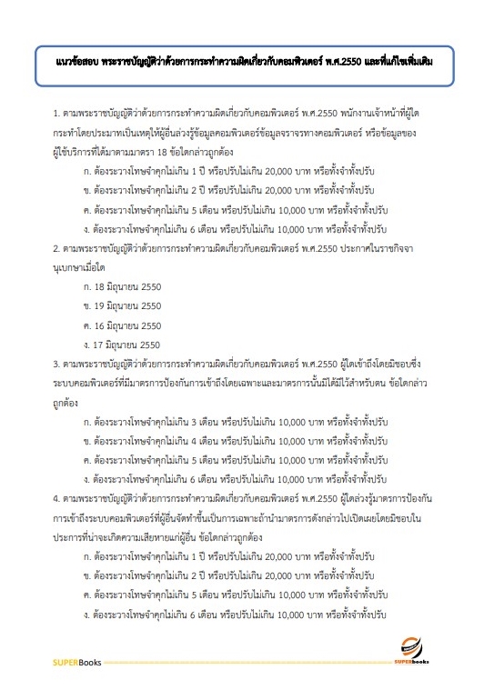 แนวข้อสอบ เจ้าหน้าที่ระบบงานคอมพิวเตอร์ สำนักงานพัฒนาที่ดินเขต 4