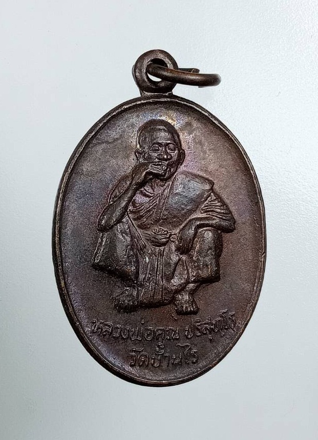 A7756 หลวงพ่อคูณ วัดบ้านไร่ จ.นครราชสีมา รุ่นโชคทวีคูณ ปี2536