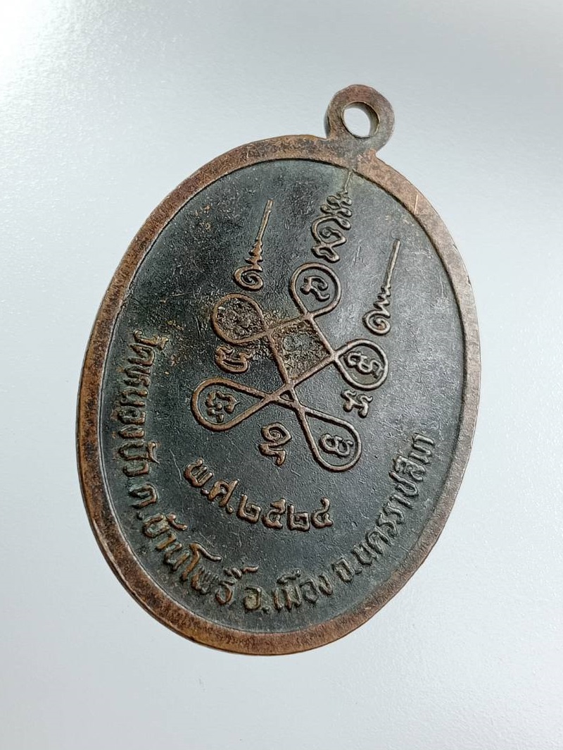 A7601 หลวงพ่อปทุมทองฤทธิเดช วัดหนองบัว จ.นครราชสีมา ปี2524