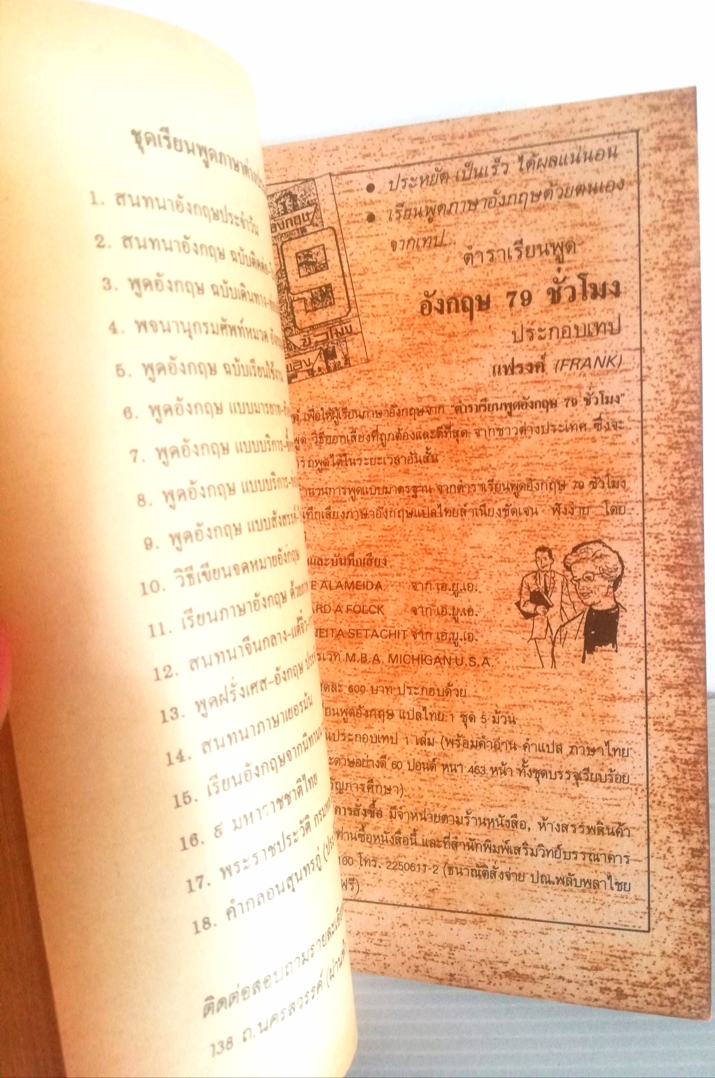 หนังสือฝึกภาษาอังกฤษปี 2538 "พูดอังกฤษ แบบบริการ - ท่องเที่ยว" โดยแฟรงค์ (FRANK) พิมพ์ครั้งที่3 2538 ***หนังสือเก่า กระดาษออกเหลือง