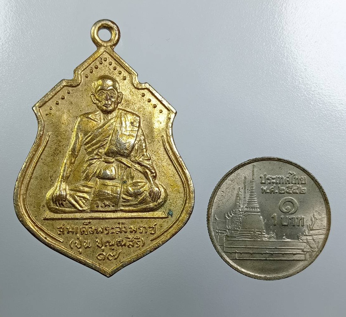 A8051 เหรียญสมเด็จพระสังฆราชปุ่น ฉลองพระอุโบสถวัดพรหมาจริยาวาส จ.นครสวรรค์ ปี2516