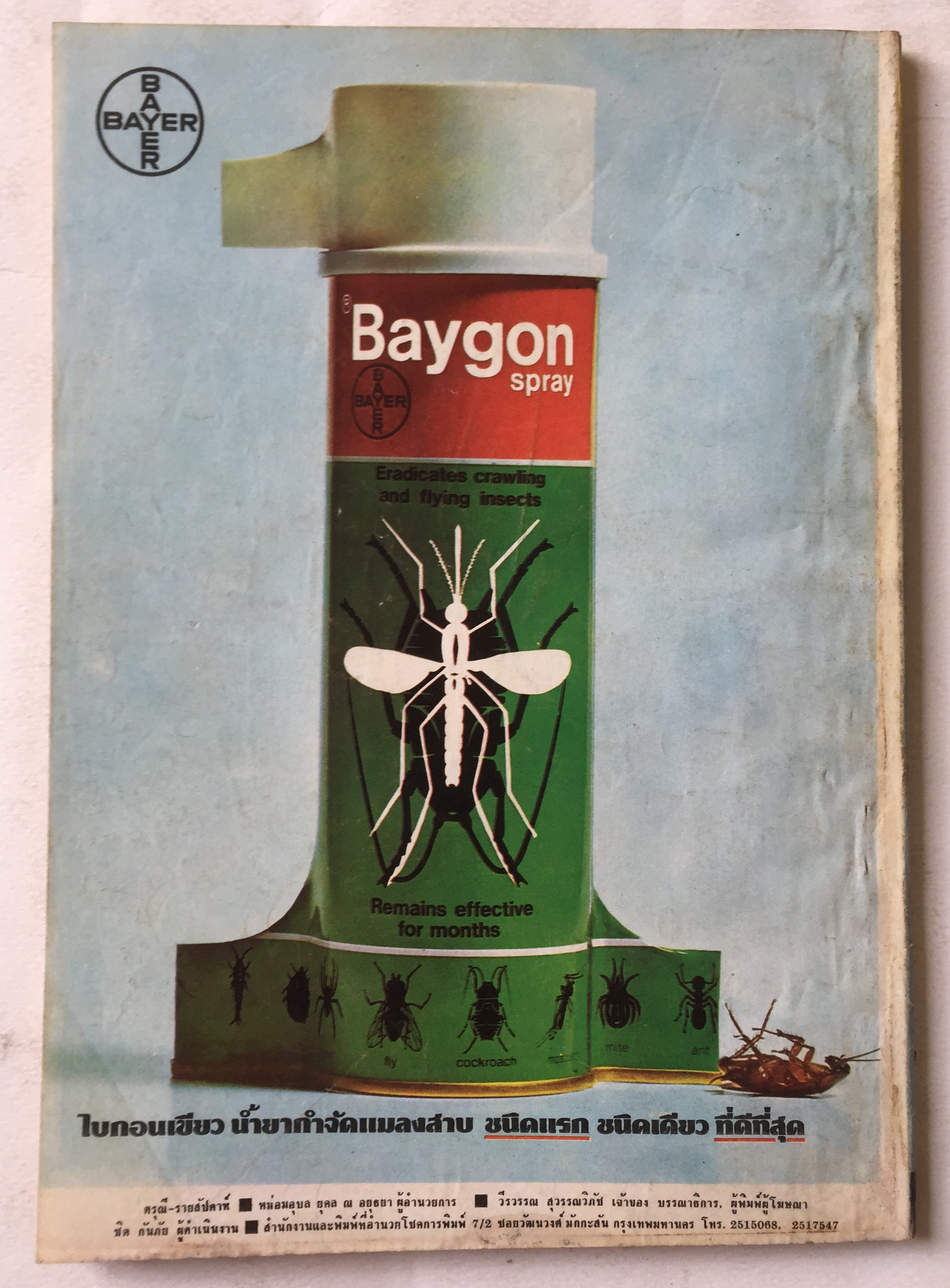 หนังสือภาพดาราเก่า ดรุณี Lady รายสัปดาห์ ศุกร์ที่ 28 กันยายน พศ 2522 ราคาปก 9 บาท ปก นันทิดา แก้วบัวสาย