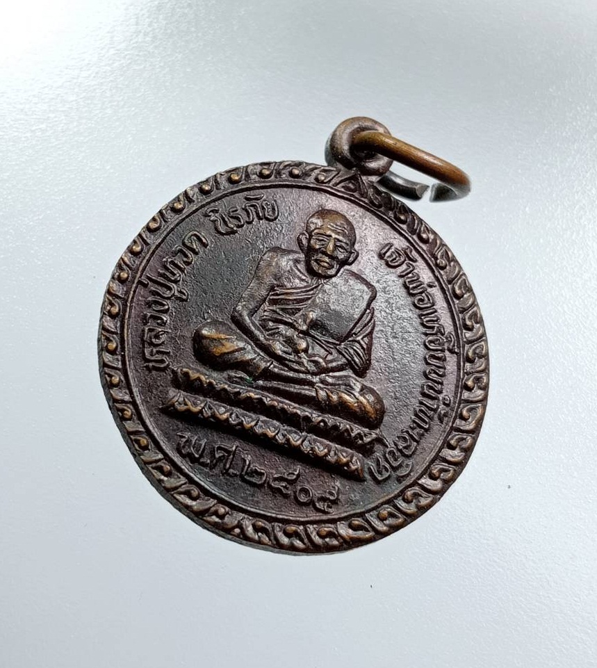 A7569 หลวงปู่ทวด นิรภัย วัดพังเถียะ จ.สงขลา