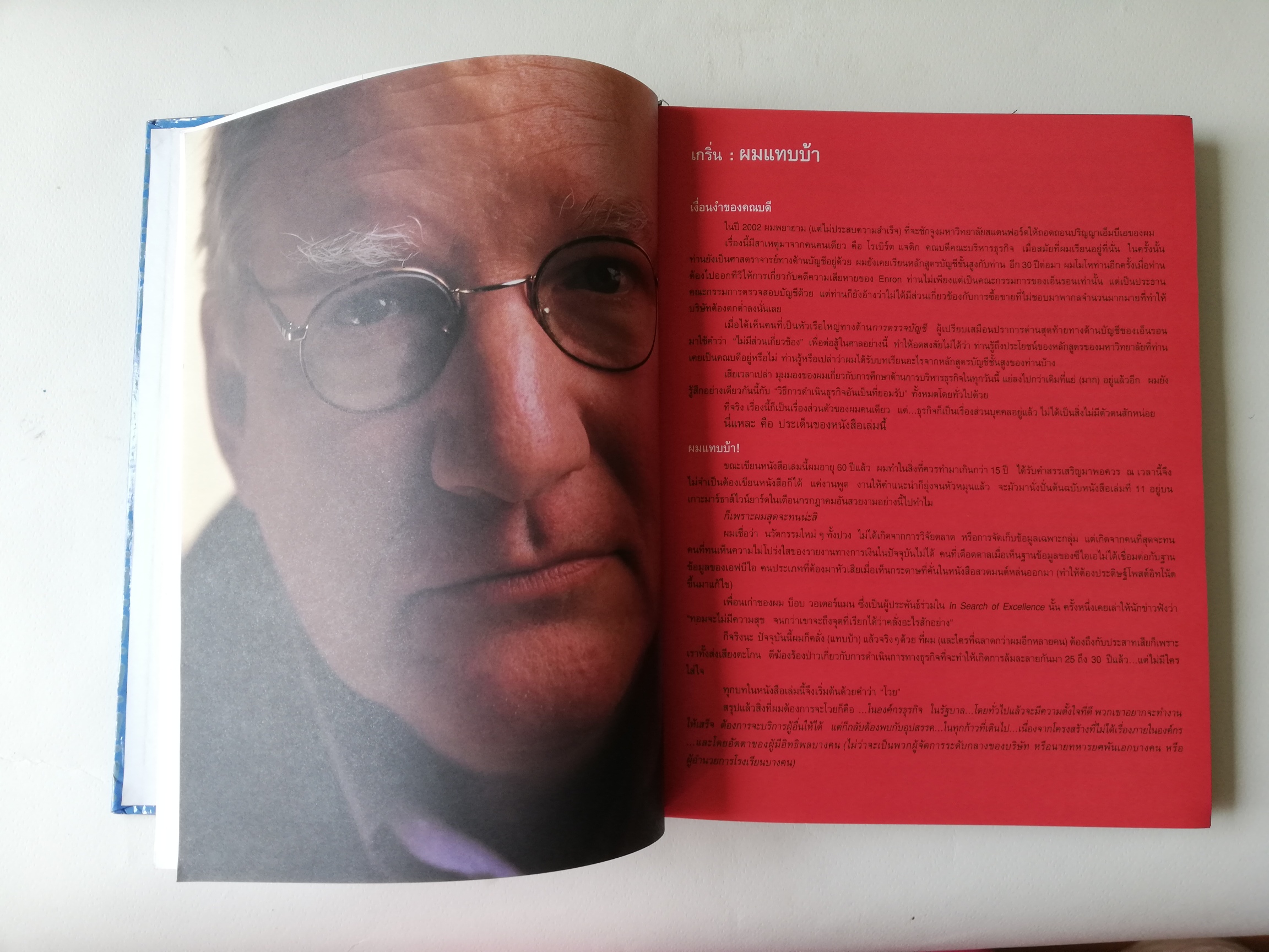 หนังสือแนวบริหารจัดการ เล่มใหญ่ ปกแข็ง ภาพสี "คิดใหม่ Re-Imagine" สุดยอดการปฏิวัติแนวคิดธุรกิจและการจัดการ โดย Tom Peters คำนิยมโดย พันตำรวจโท ทักษิณ ชินวัตร นายกรัฐมนตรี พิมพ์ครั้งที่1 มีนาคม 2547