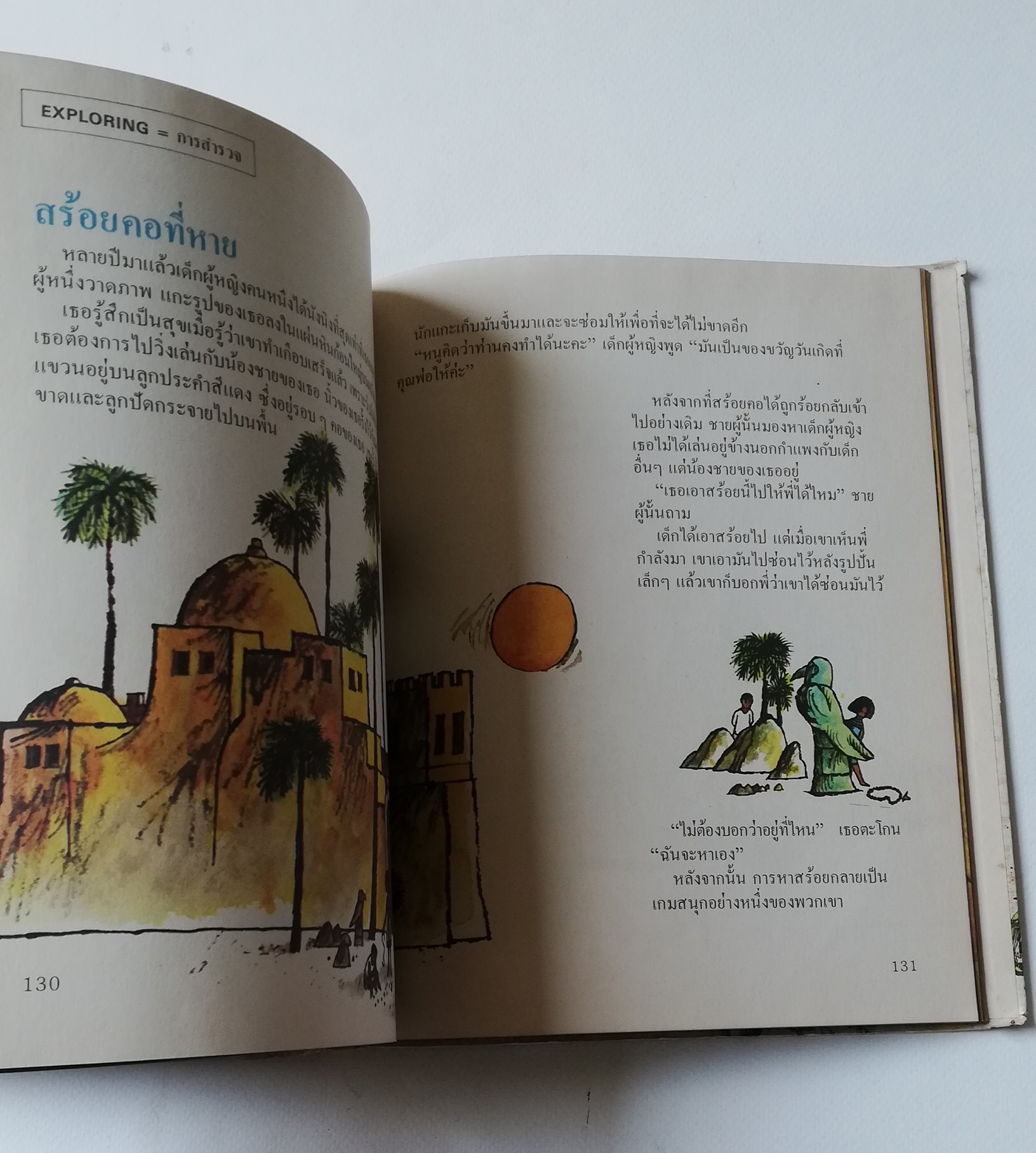 มีหลายภาพ หนังสือภาพการ์ตูนเก่า ปกแข็ง เล่มหนา จาก บริทานิกา เรื่อง สารานุกรมสำหรับเด็ก เล่มที่ 5