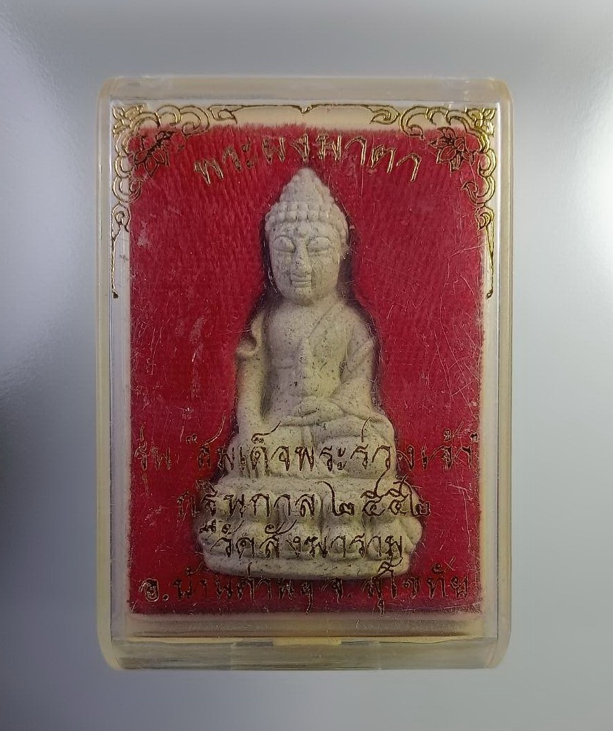 ก765 พระผงมาตา หลวงพ่อจง วัดสังฆาราม จ.สุโขทัย รุ่นสมเด็จพระร่วงเจ้า ปี2552