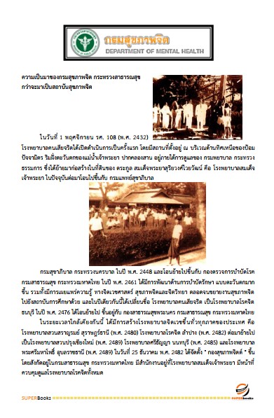 แนวข้อสอบ นักวิชาการเผยแพร่ ศูนย์สุขภาพจิตที่ 10 อุบลราชธานี