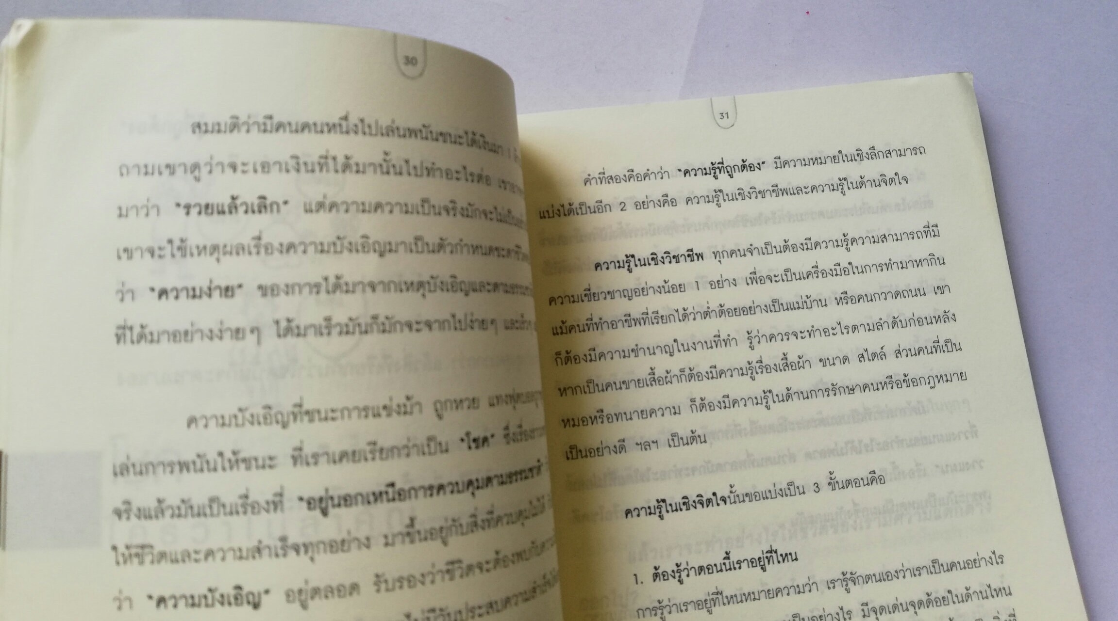 หนังสือ " ยิ่งรู้เร็ว ยิ่งรวยตลอดชาติ" โดย ทศ คณนาพร และอิศเรศ เทพรักษา **หนังสือมีตำหนิ โปรดครวจสอบทุกภาพ
