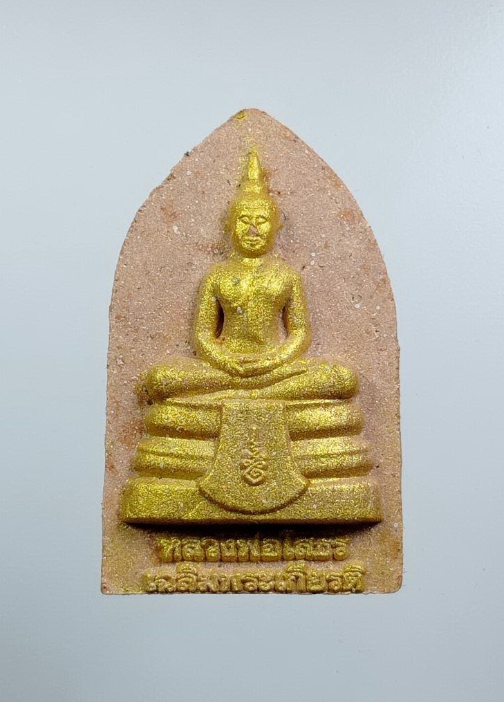 ก901 หลวงพ่อโสธรทรัพย์ก้าวหน้า พิธีสร้าง ณ วิหารหลวงพ่อฉิม วัดสุทธาราม งานวันพระเจ้าตากสินมหาราช ปี2555