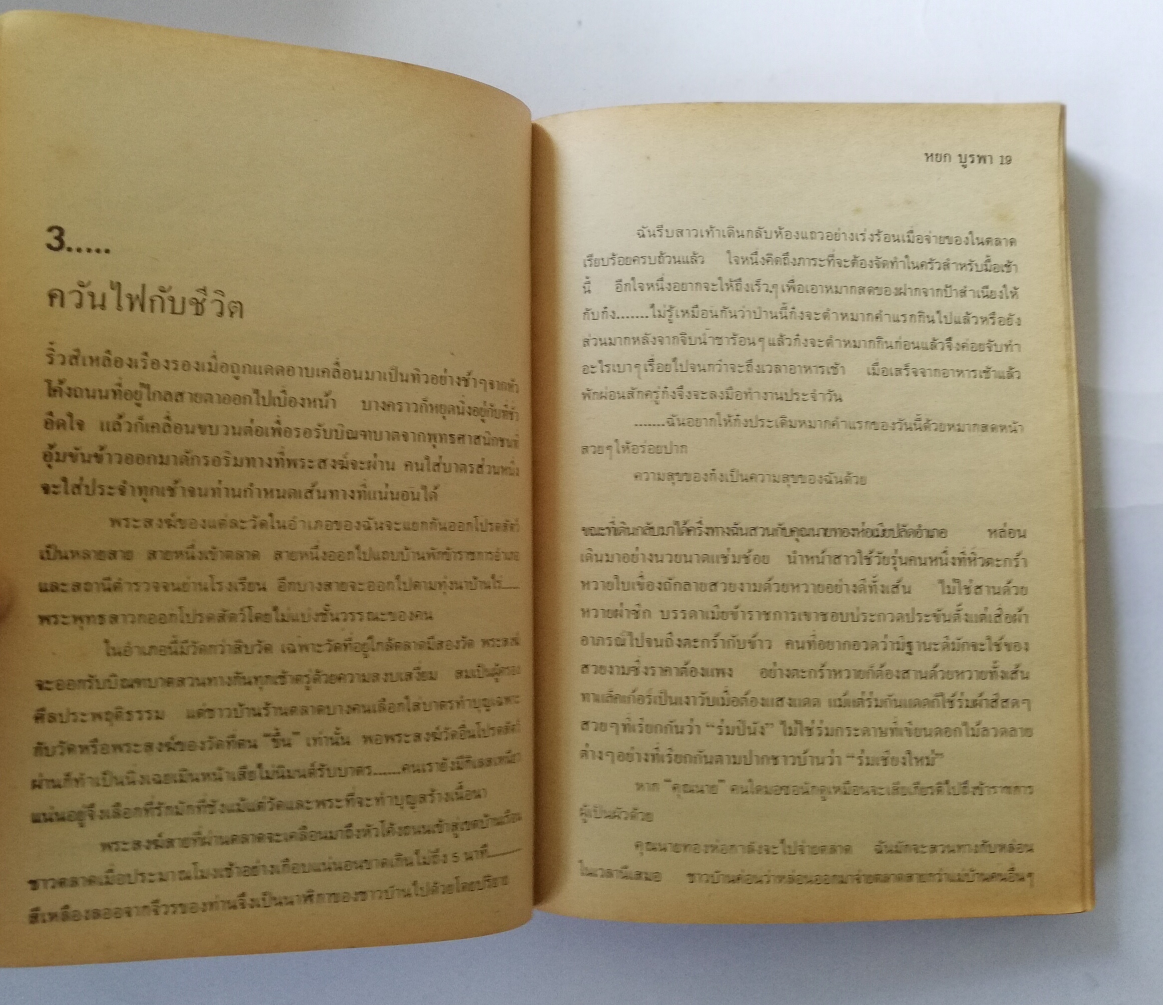 หนังสือเรียนเก่า มีตำหนิ, อยู่กับก๋ง ของ หยก บูรพา สำนักพิมพ์บรรณกิจ หนังสือได้รับรางวัลดีเด่น จากการประกวดหนังสือประจำปี 2519 ฉบับพิมพ์ พศ.2536