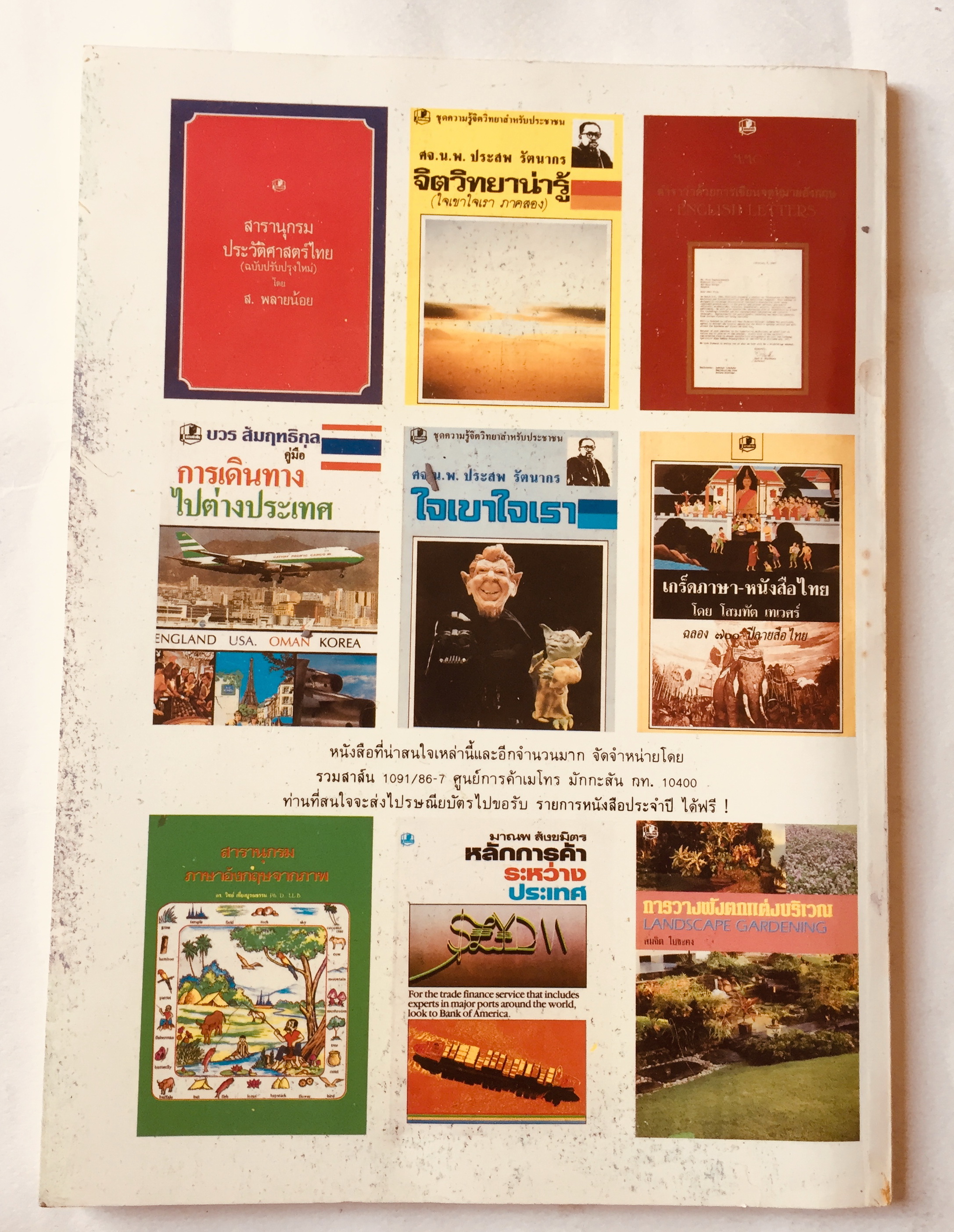 หนังสือภาพ การ์ตูนวิทยาศาสตร์น่าทึ่ง ชุด สัตว์โลกมหัศจรรย์ เสริมสร้างประสบการณ์ชีวิต หัดวาดภาพการ์ตูนจากภาพประกอบเรื่อง โดย สัมพันธ์ ก้องสมุทร