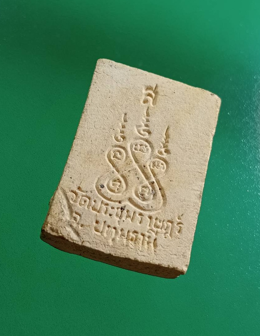 ผ3041 พระผงของขวัญ หลังยันต์ห้า วัดประชุมราษฎร์ อ.ลำลูกกา จ.ปทุมธานี