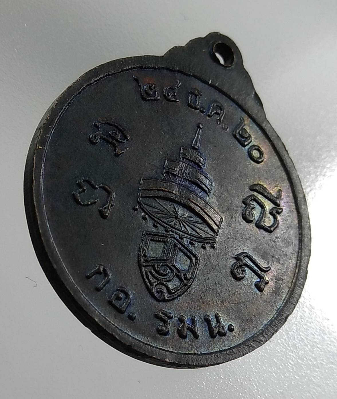 A1329 เหรียญสมเด็จพระสังฆราช18 กอ.รมน. ปี2520