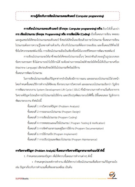 แนวข้อสอบ พนักงานคอมพิวเตอร์ กรมการปกครอง