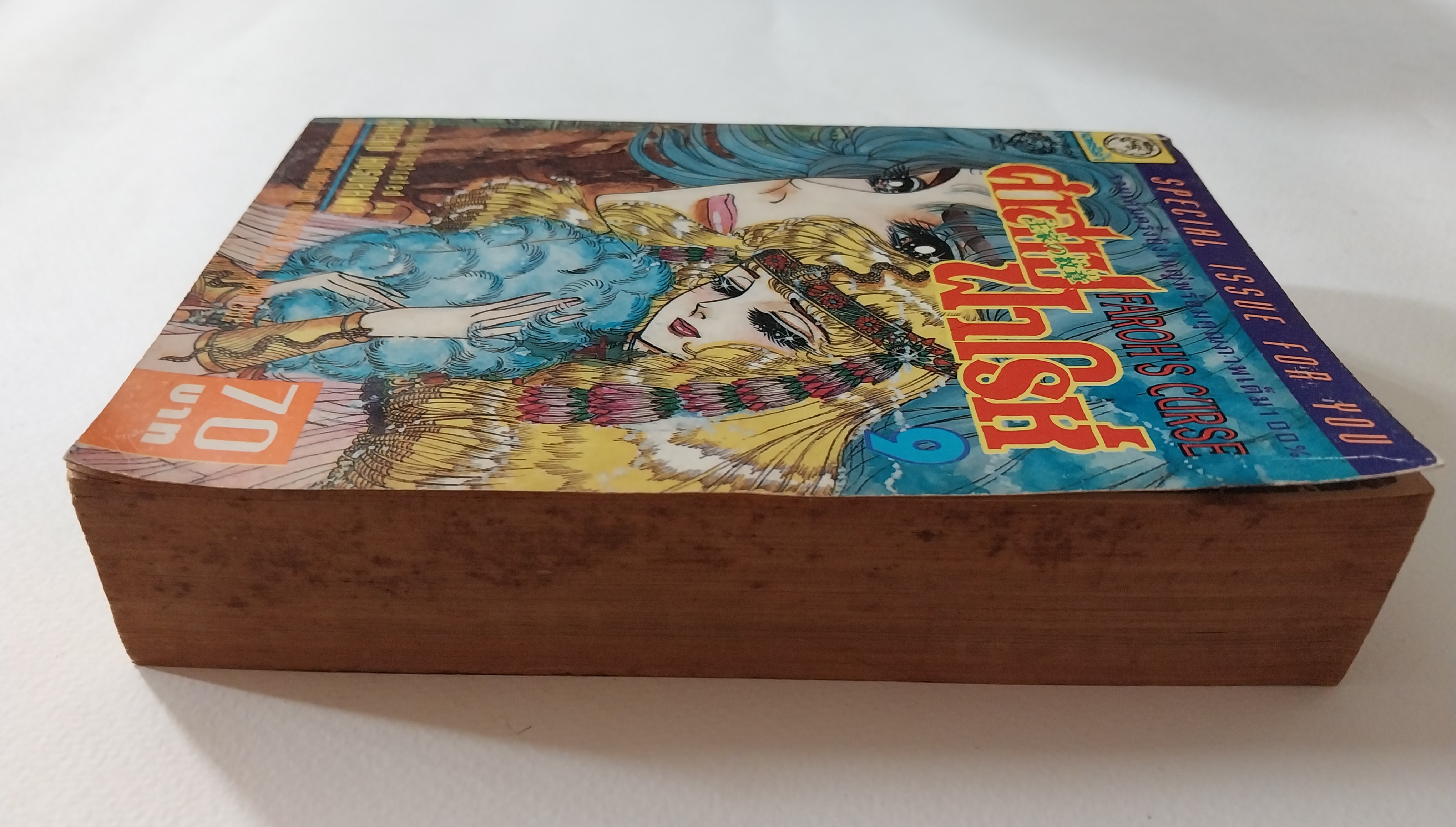 หนังสือการ์ตูนญี่ปุ่นเก่าแปลไทย,** หนังสือเก่ามีตำหนิตามภาพ -,สนพ. ยอดธิดา SPECIAL ISSUE FOR YOU, FAROH'S CURSE คำสาปฟาโรห์ ฉบับรวมเล่มพิเศษ เล่ม9 เรื่องและภาพโดย Chieko Hosokawa